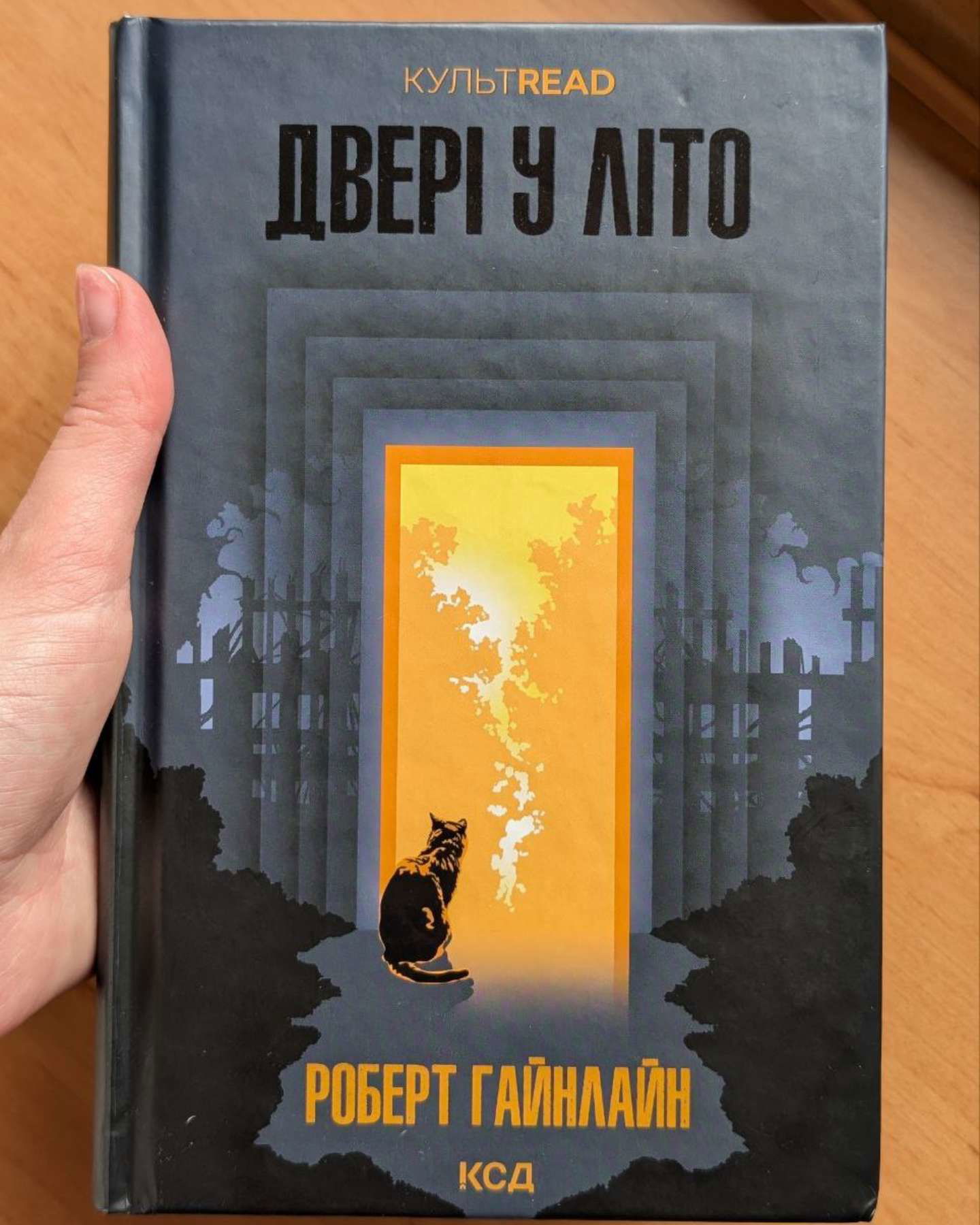 Двері у Літо-Роберт Гайнлайн