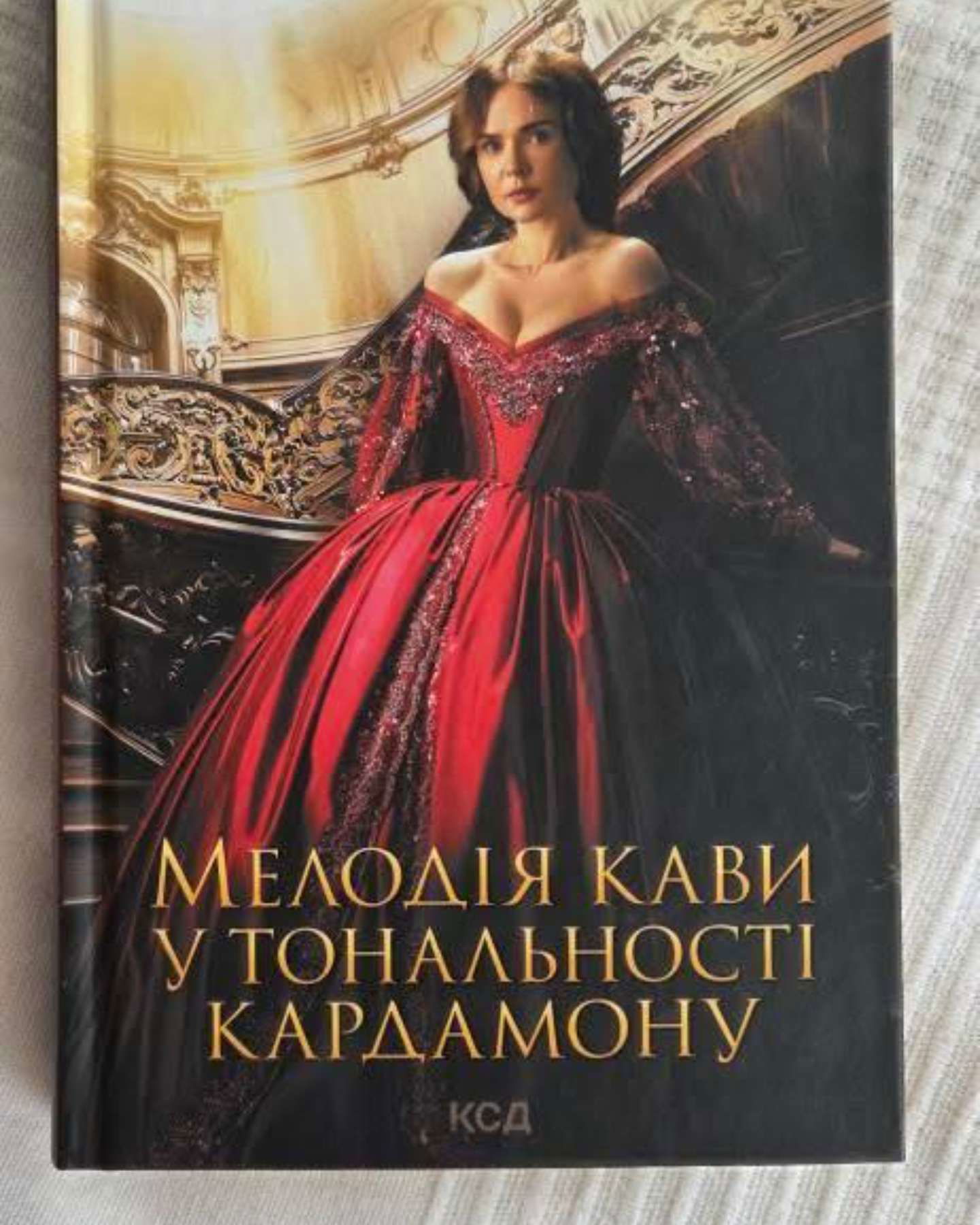 Мелодія кави у тональності кардамону-Наталія Гурницька