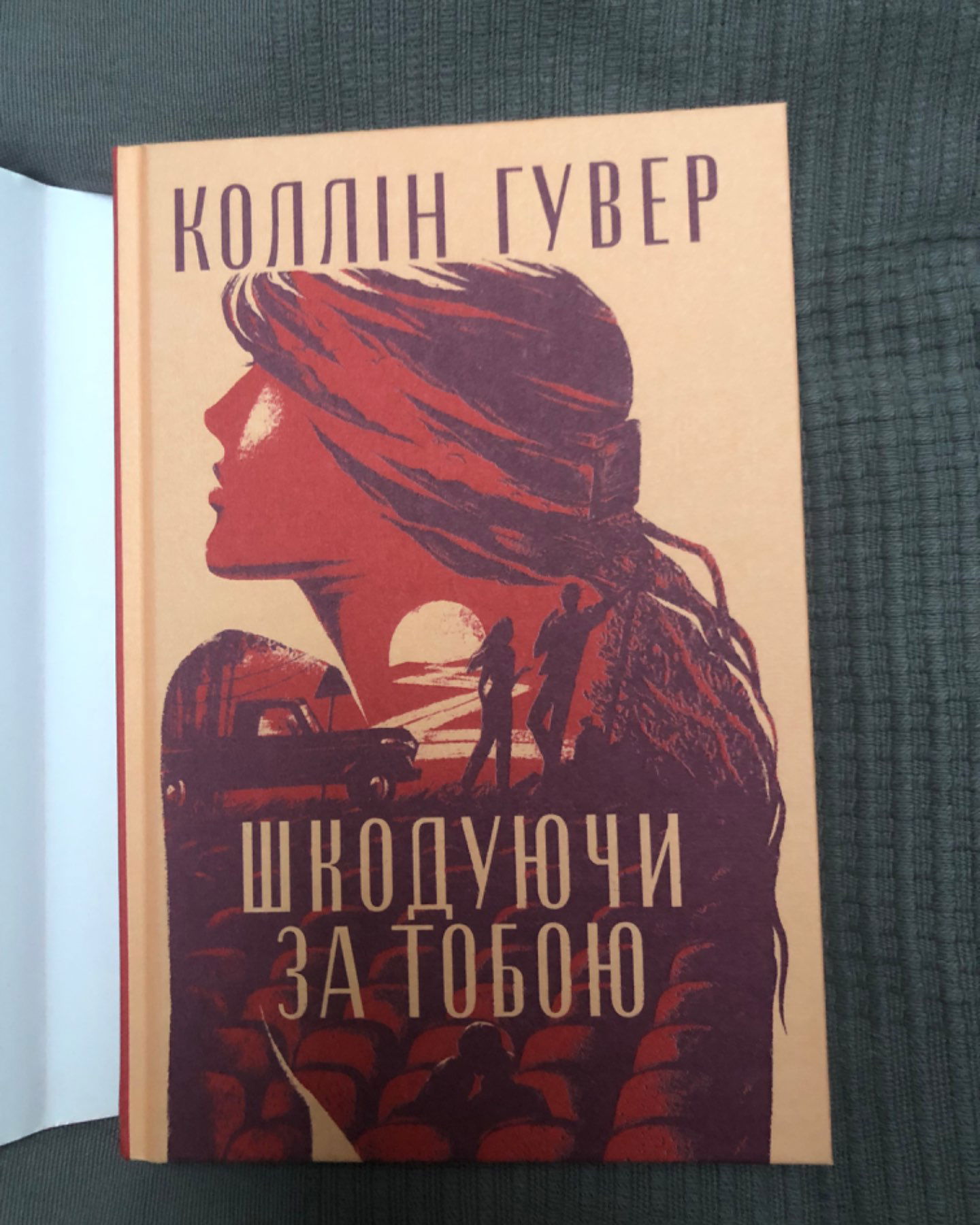 Шкодуючи за тобою-Коллін Гувер