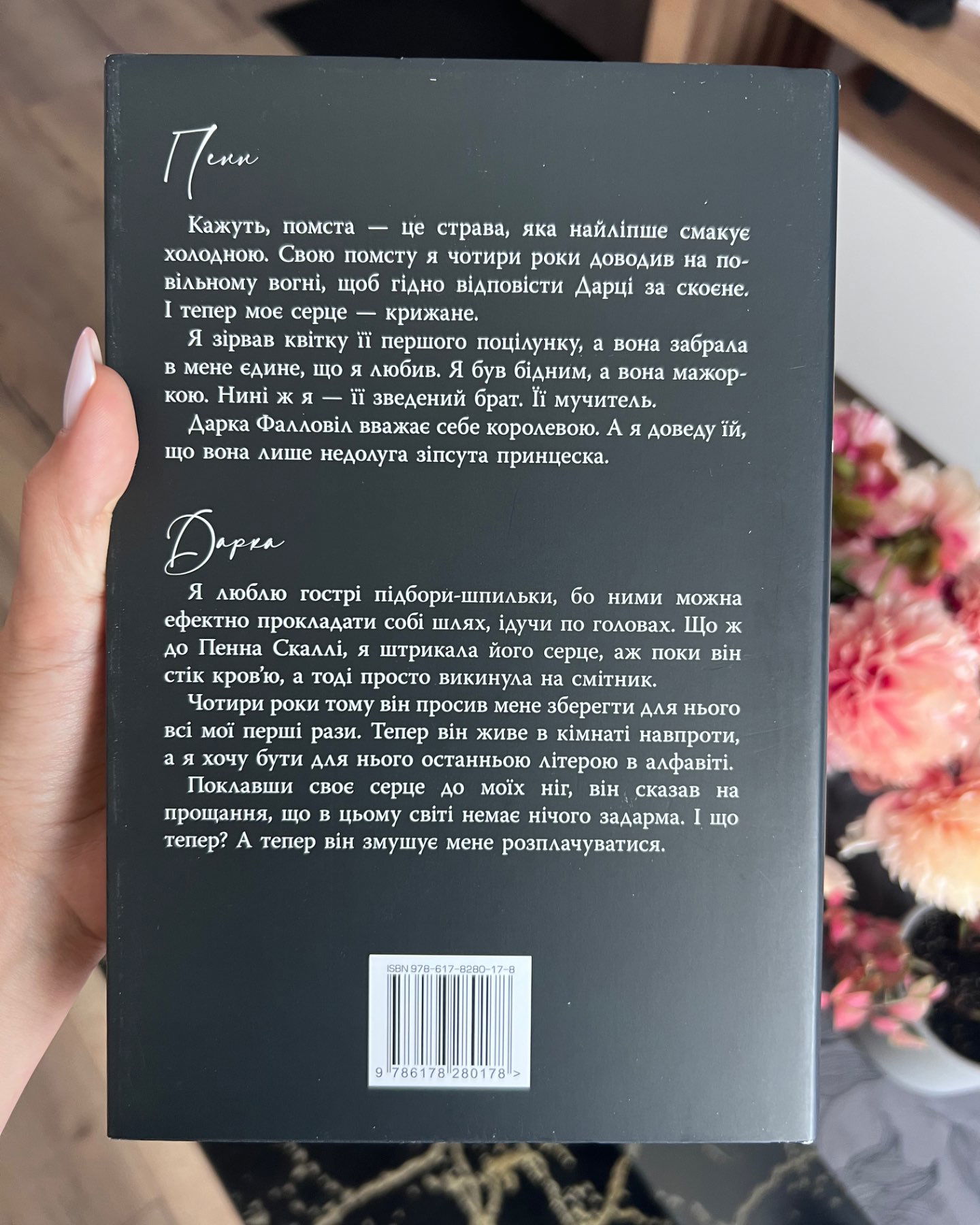 І де був той розум?..-Л. Дж. Шен