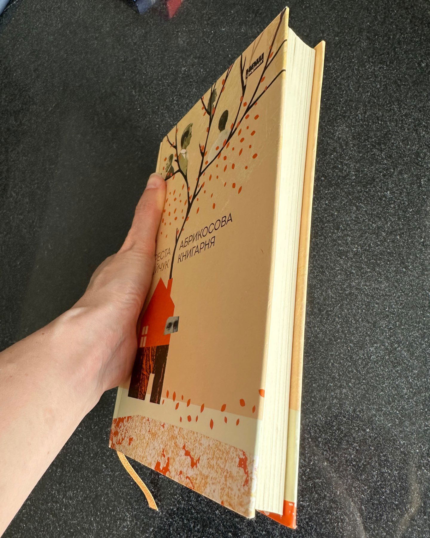 Абрикосова книгарня-Ореста Осійчук