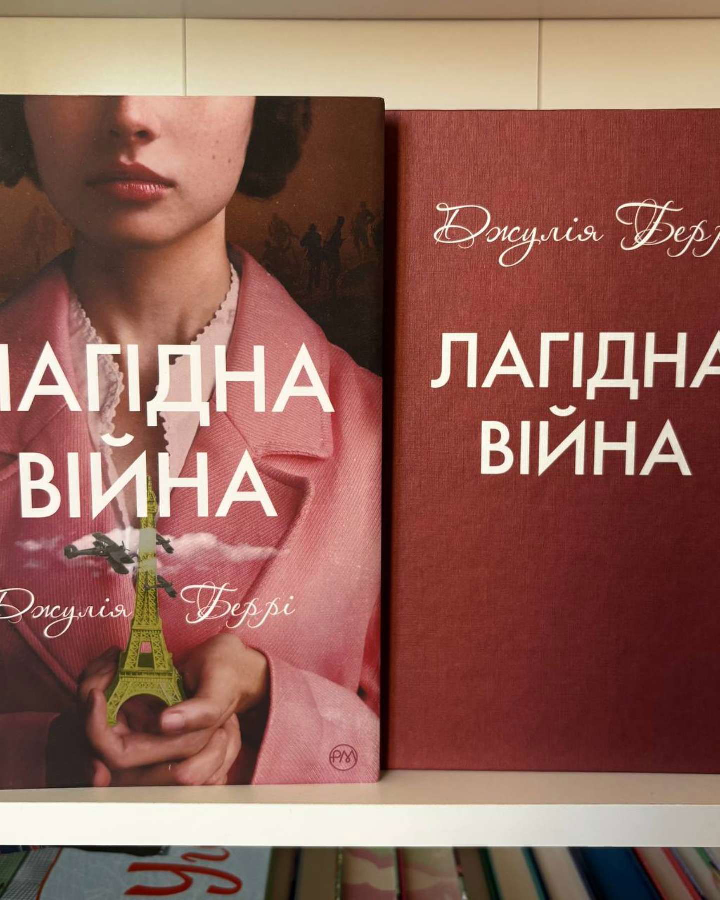 Лагідна війна (+супер обкладинка)-Джулія Беррі