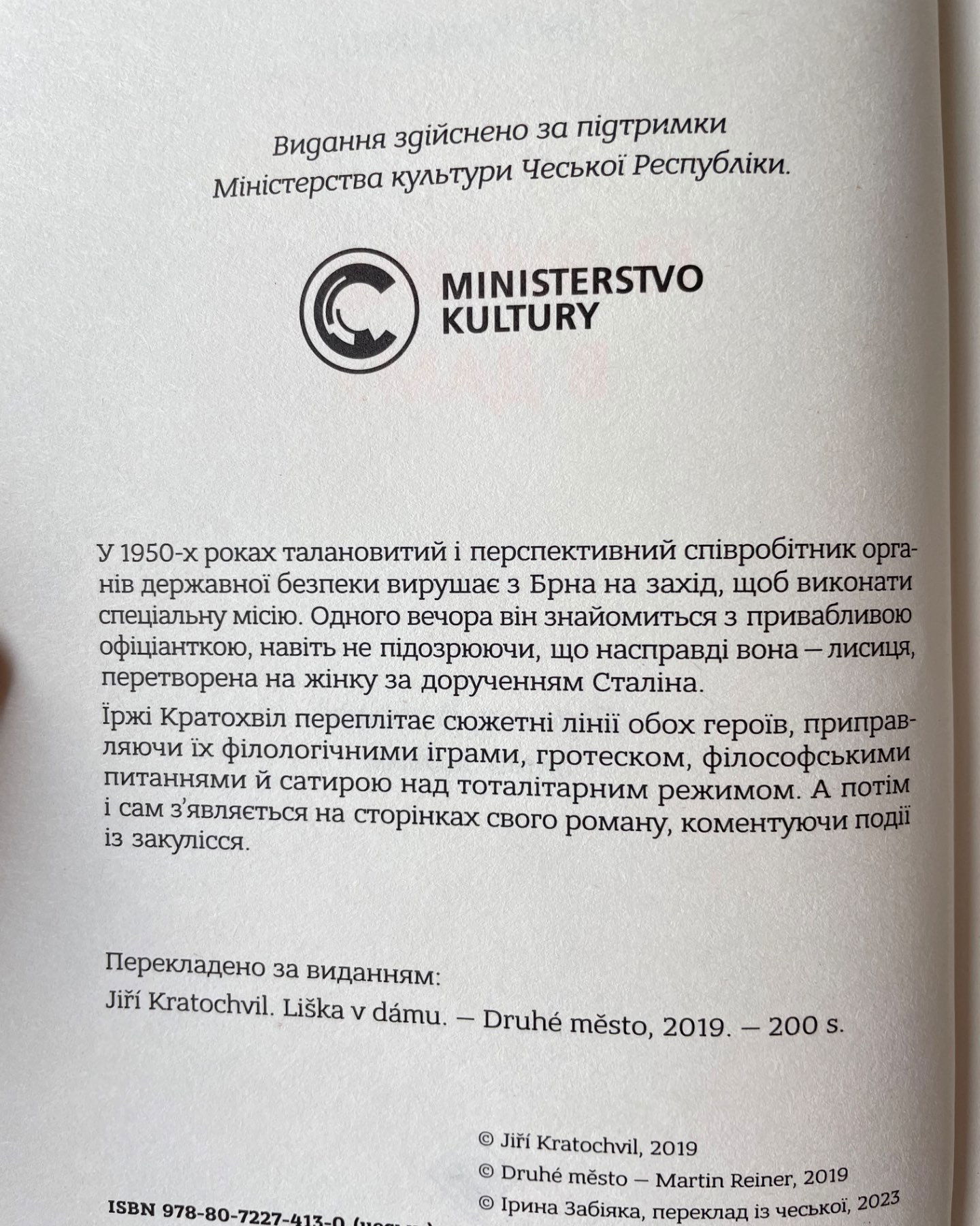Із лисиці — в даму-Їржі Кратохвіл