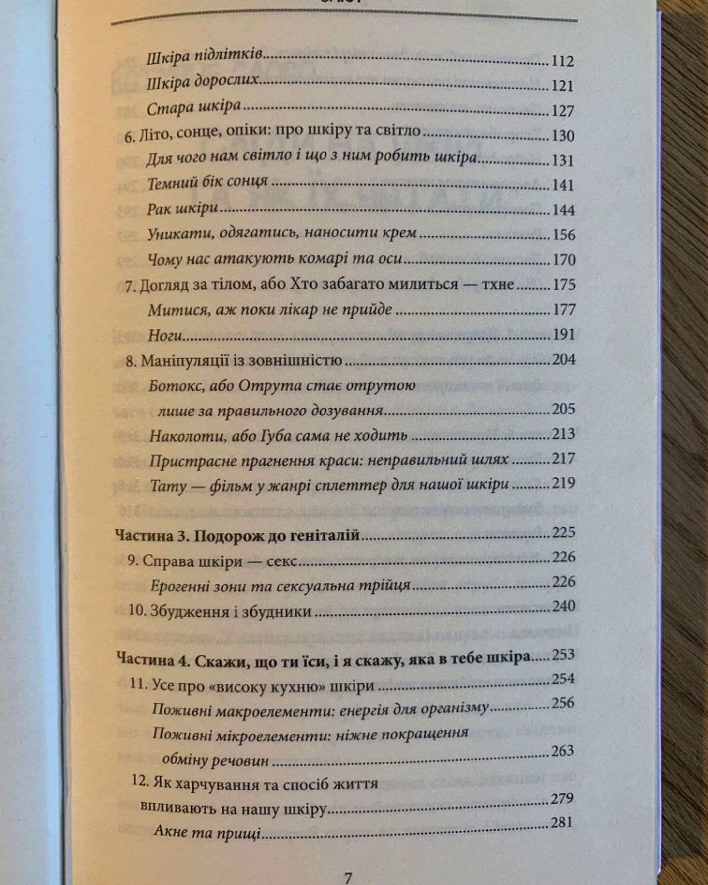 Зовнішня історія-Яель Адлер