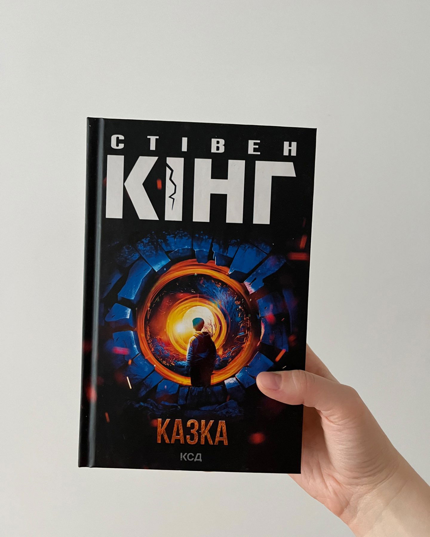 Казка-Стівен Кінг