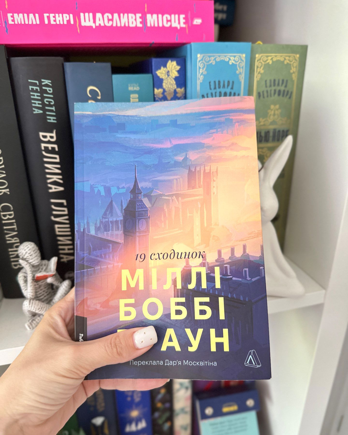 Дев'ятнадцять сходинок-Міллі Боббі Браун