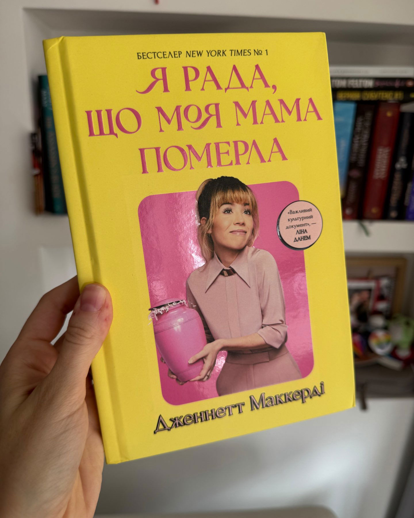 Я рада, що моя мама померла-Дженнет Маккарді