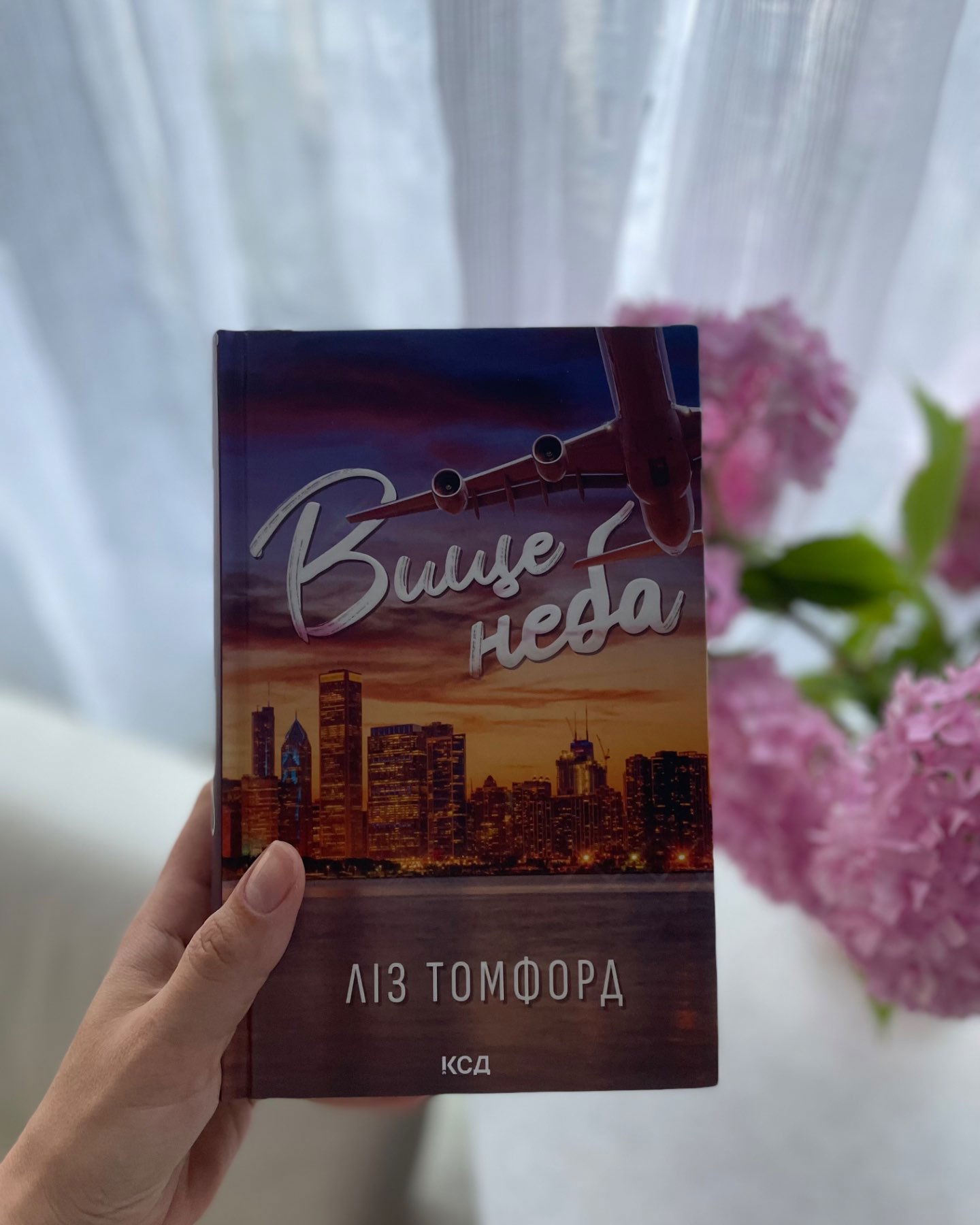 Вище неба. Місто вітрів. Книга 1-Ліз Томфорд