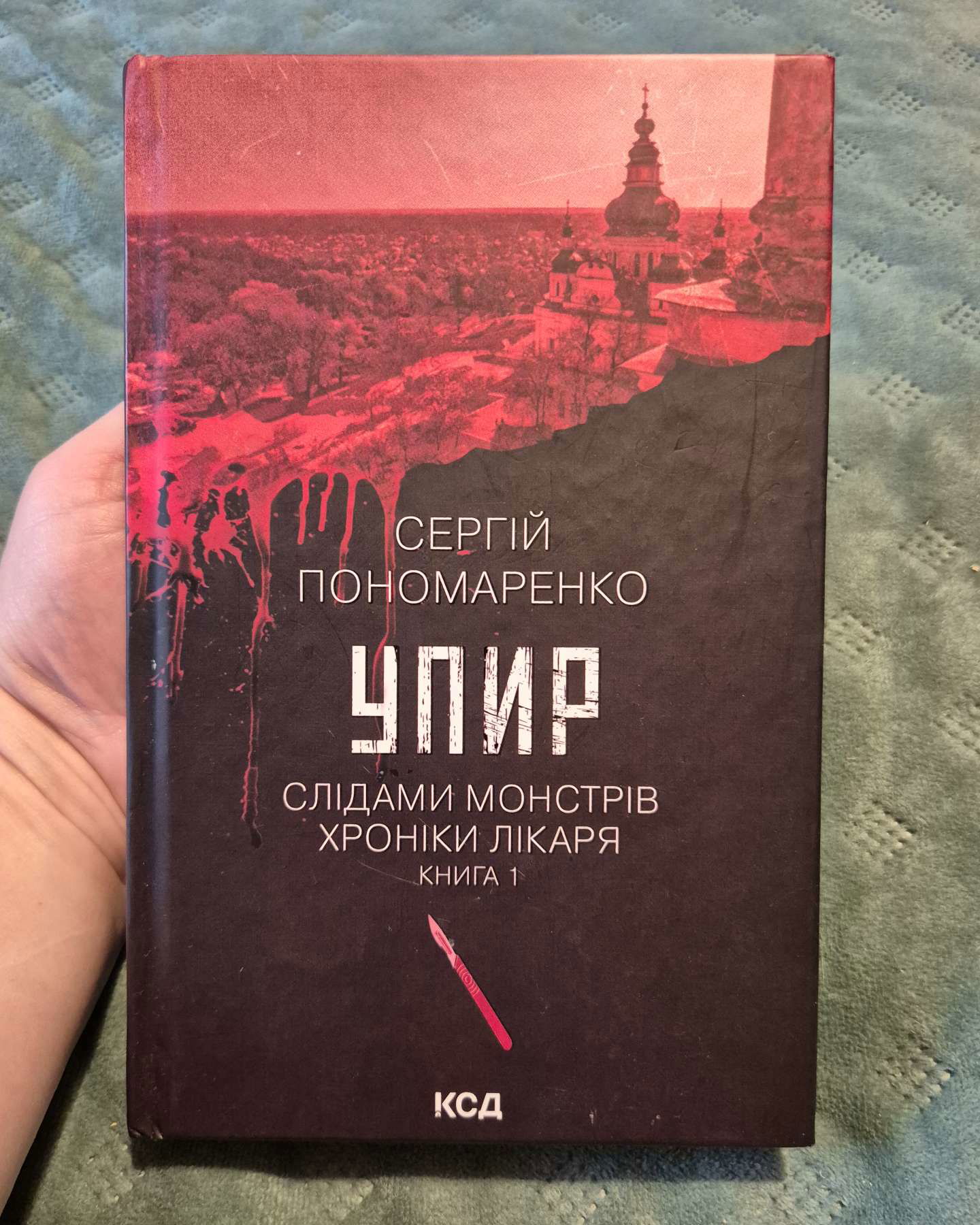 Упир. Книга 1-Сергій Пономаренко