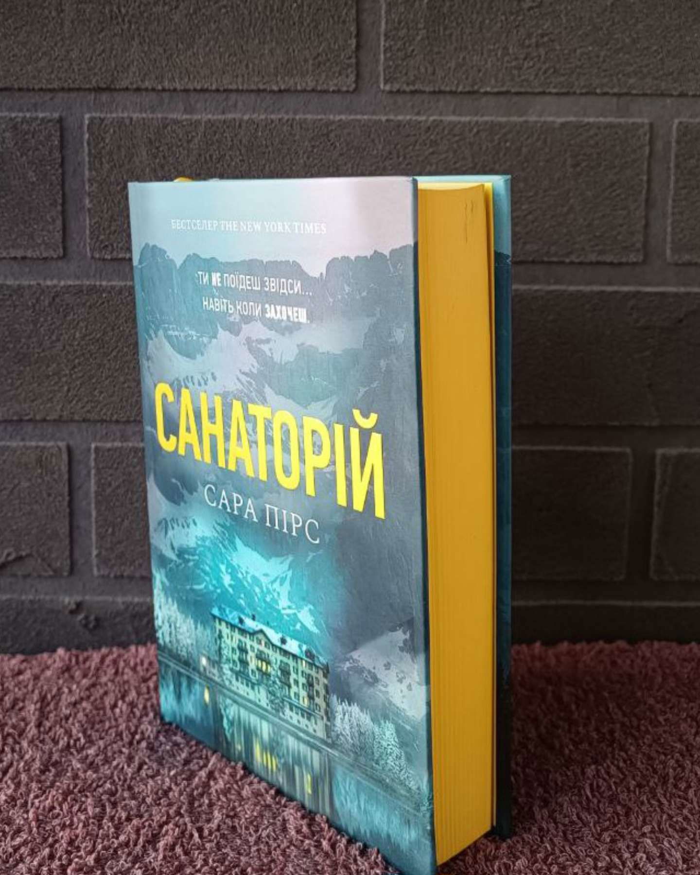 Санаторій-Сара Пірс