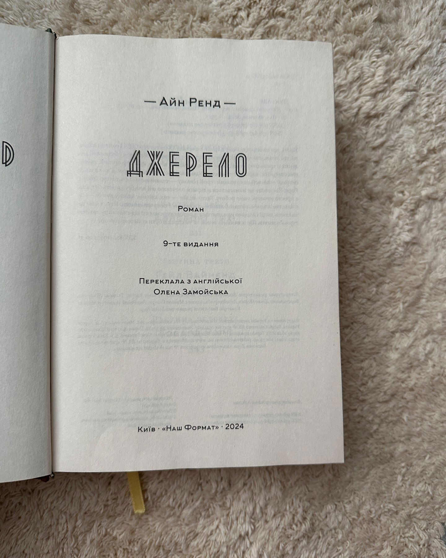 Джерело-Айн Ред