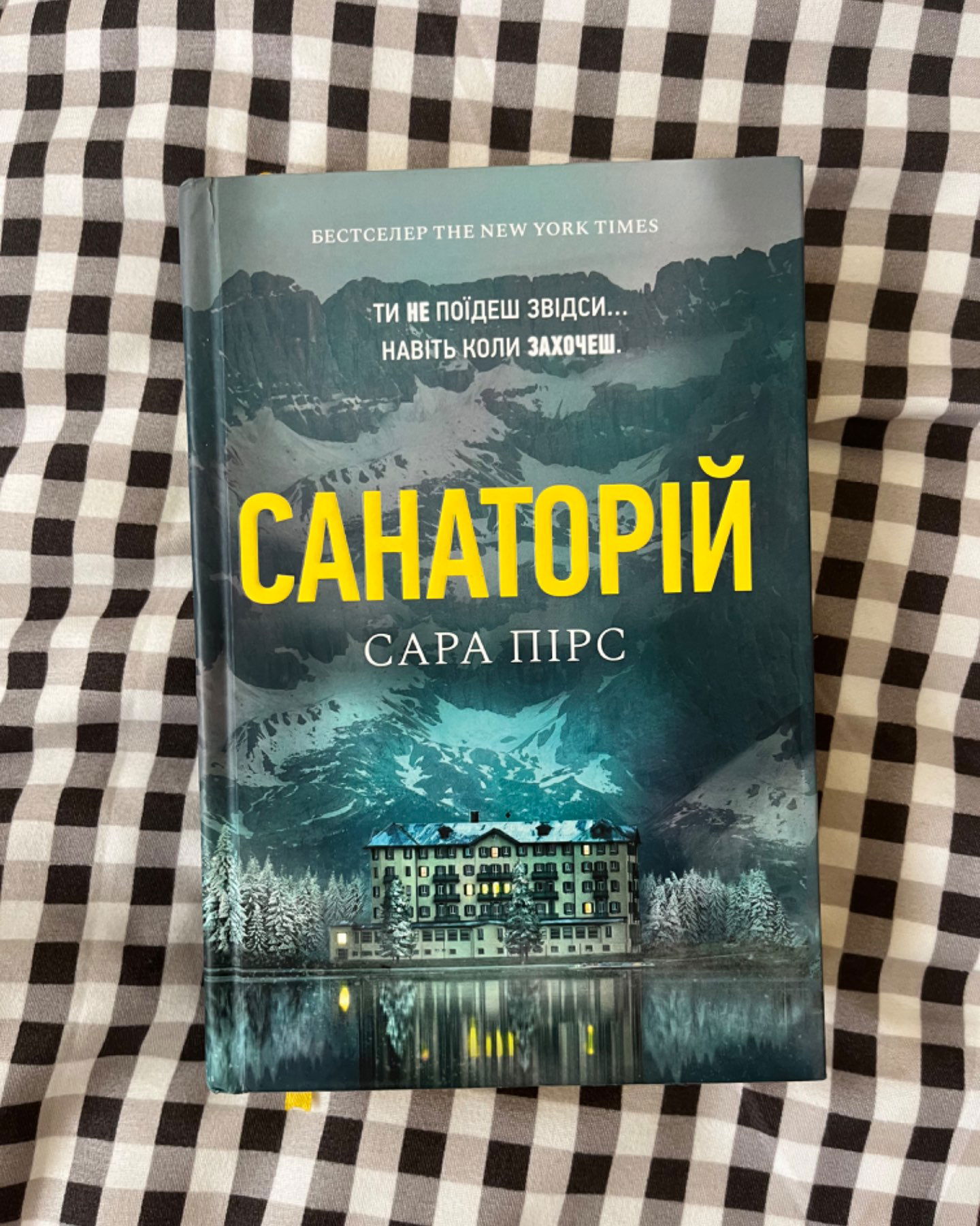 Санаторій-Сара Пірс