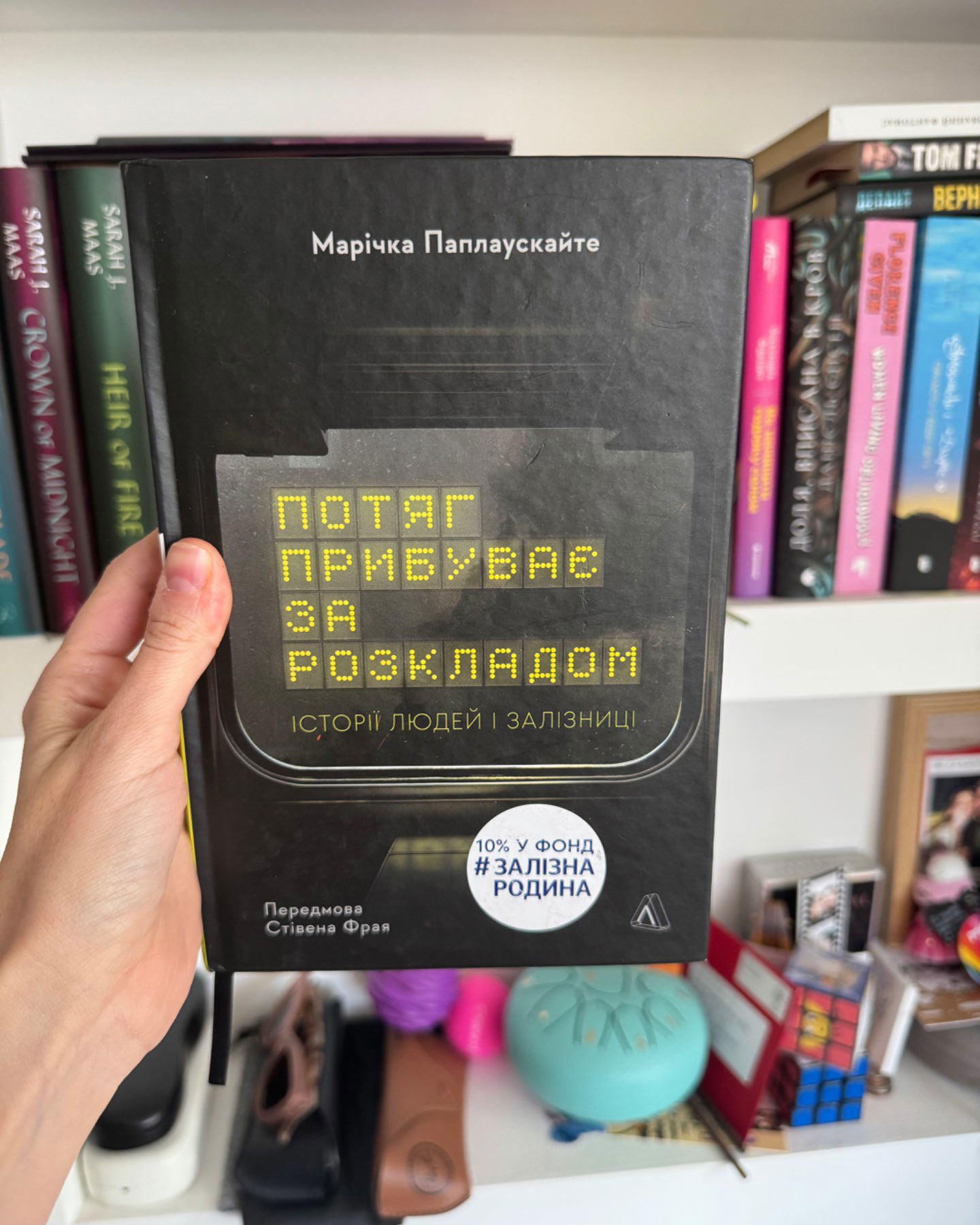 Потяг прибуває за розкладом. Історії людей і залізниці-Марічка Паплаускайте