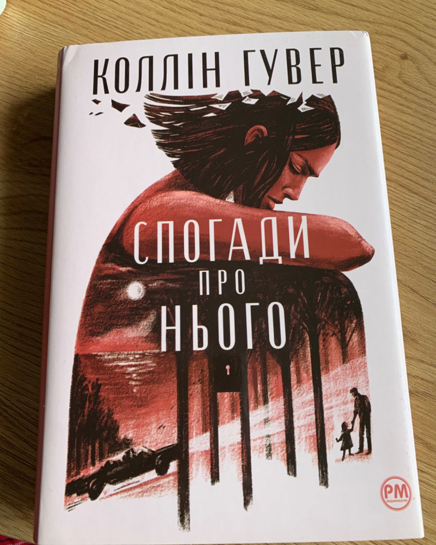 Спогади про нього-Коллін Гувер