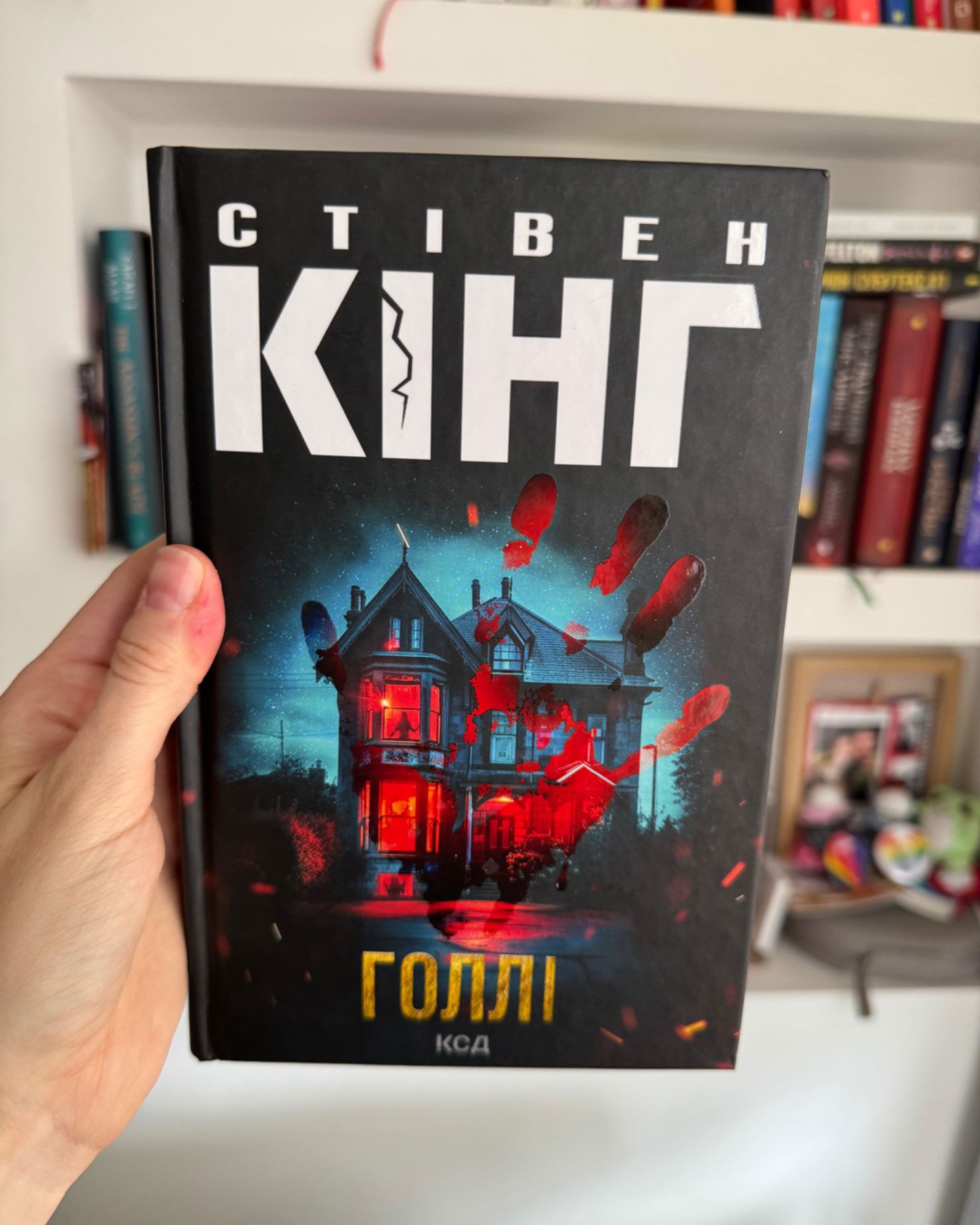 Голлі-Стівен Кінг