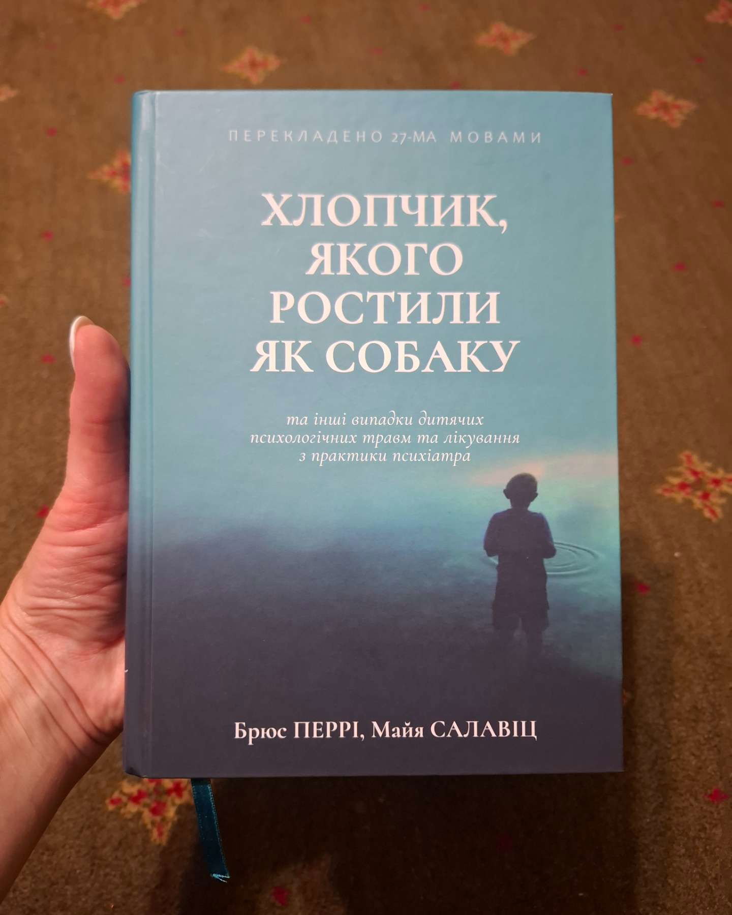 Хлопчик якого ростили як собаку-Брюс Перрі