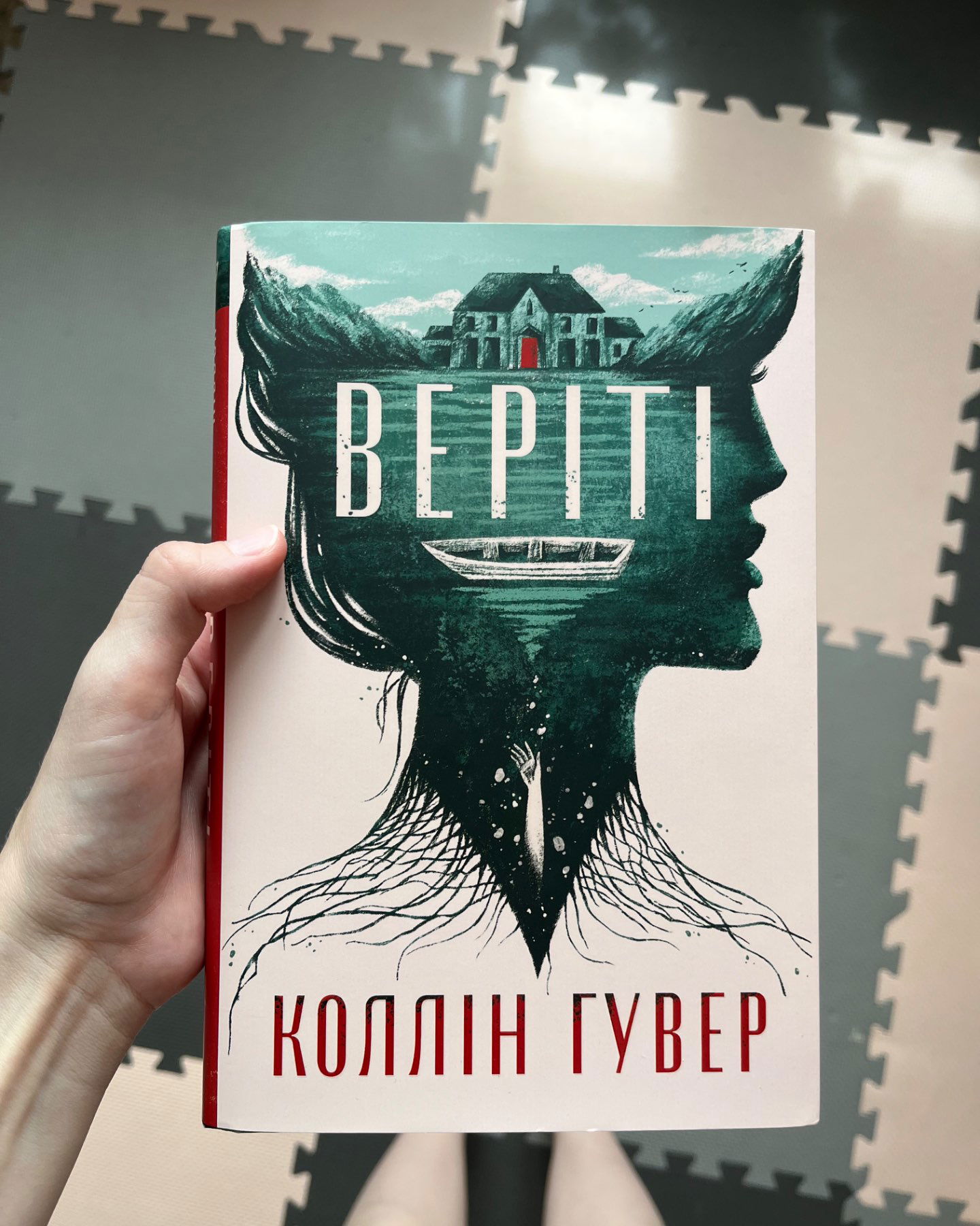Веріті-Коллін Гувер