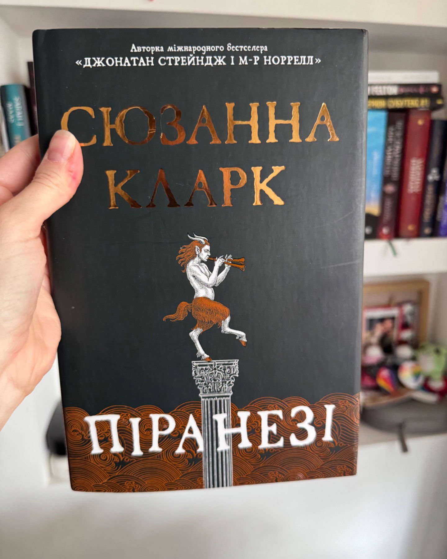 Піранезі-Сюзанна Кларк