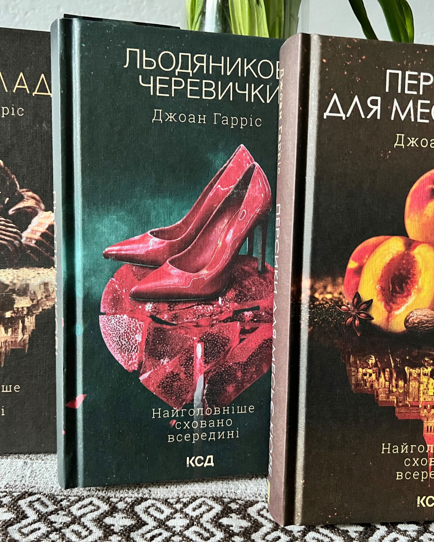 Шоколад. Книга 1, Льодяникові черевички. Книга 2, Персики для месьє Кюре. Книга 3-Джоан Гарріс