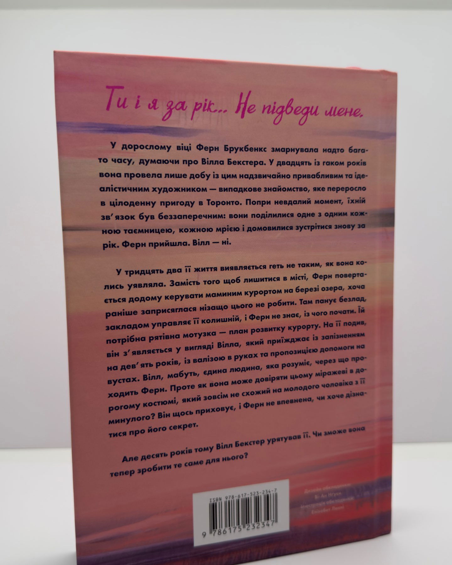 Зустрінь мене біля озера-Карлі Форчун