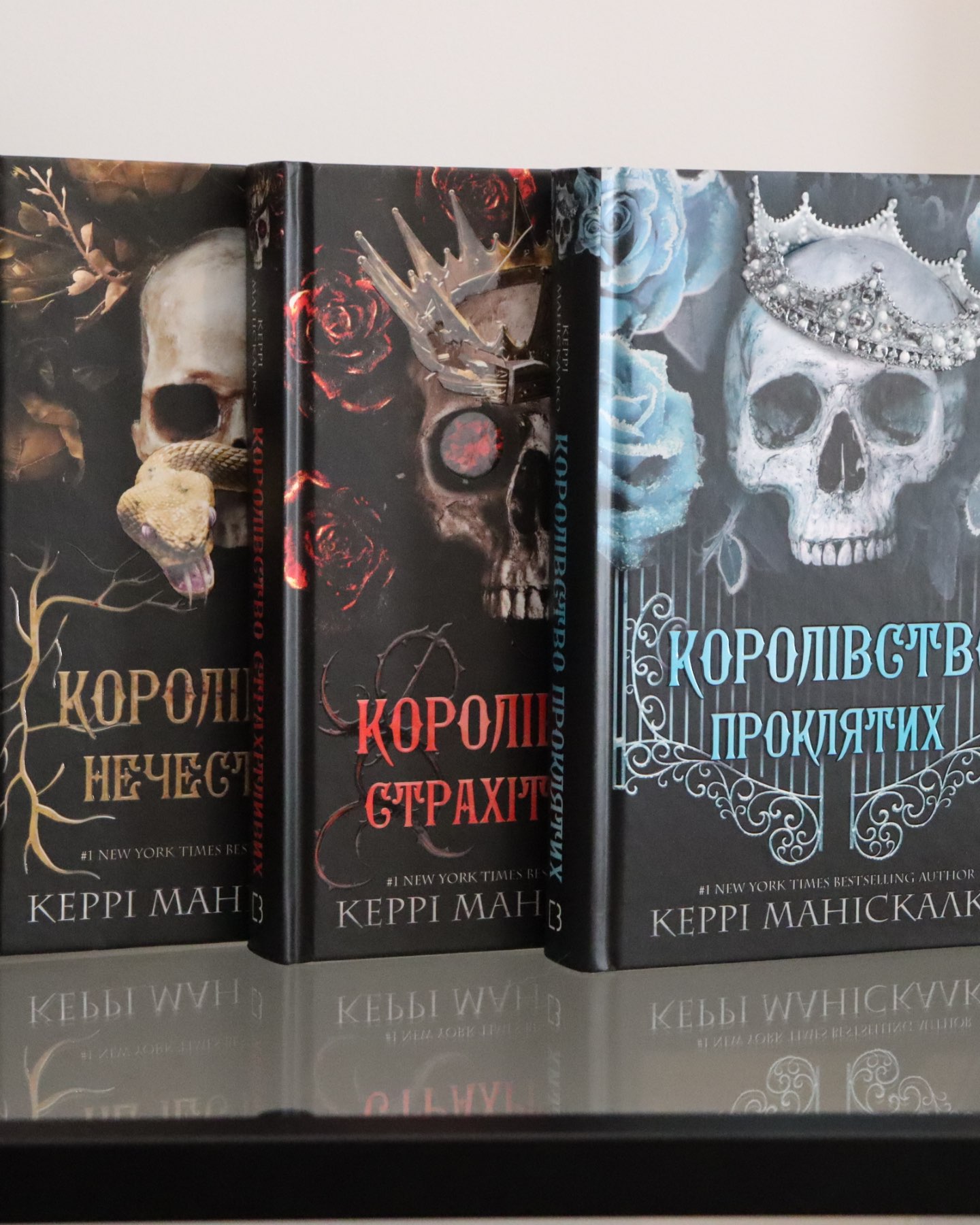 Королівство Нечестивих. Книга 1, Королівство Нечестивих. Книга 2. Королівство Проклятих, Королівство Нечестивих. Книга 3: Королівство Страхітливих-Керрі Маніскалко