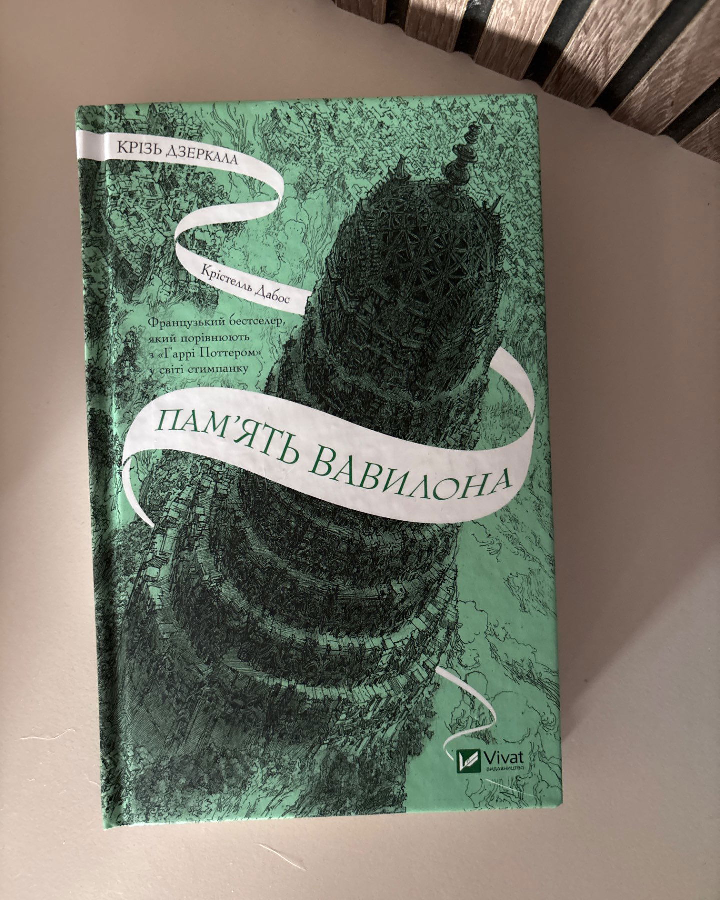 Крізь дзеркала. Зимові заручини-Крістель Дабос