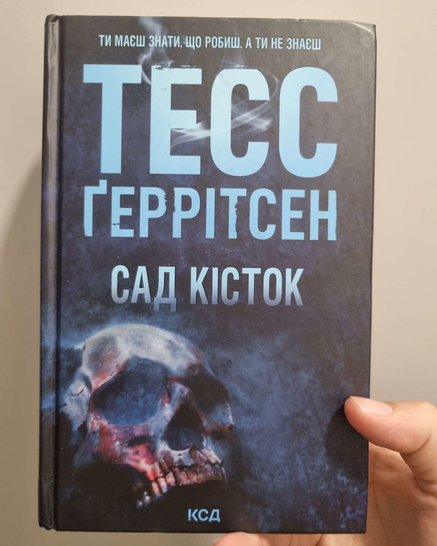 Сад кісток-Тесс Геррітсен