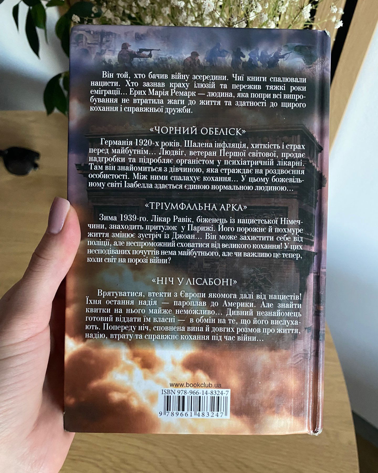Збірка «Тріумфальна арка», «Чорний обеліск», «Ніч у Лісабоні»-Еріх Марія Ремарк
