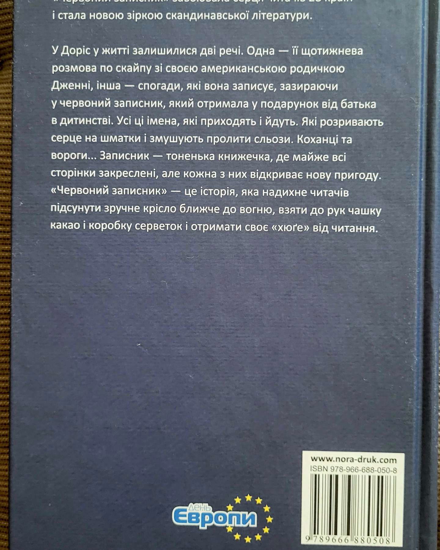Червоний записник-Софія Лундберг