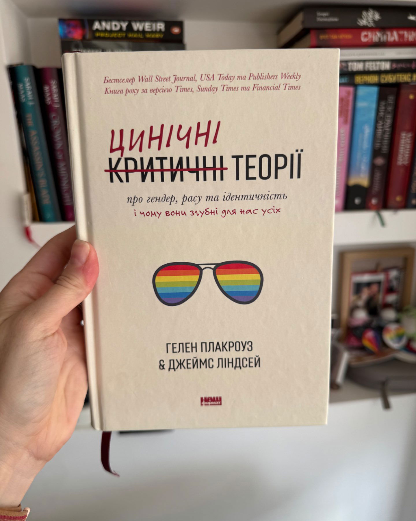 Цинічні теорії-Гелен Плакроуз, Джеймс Ліндсей