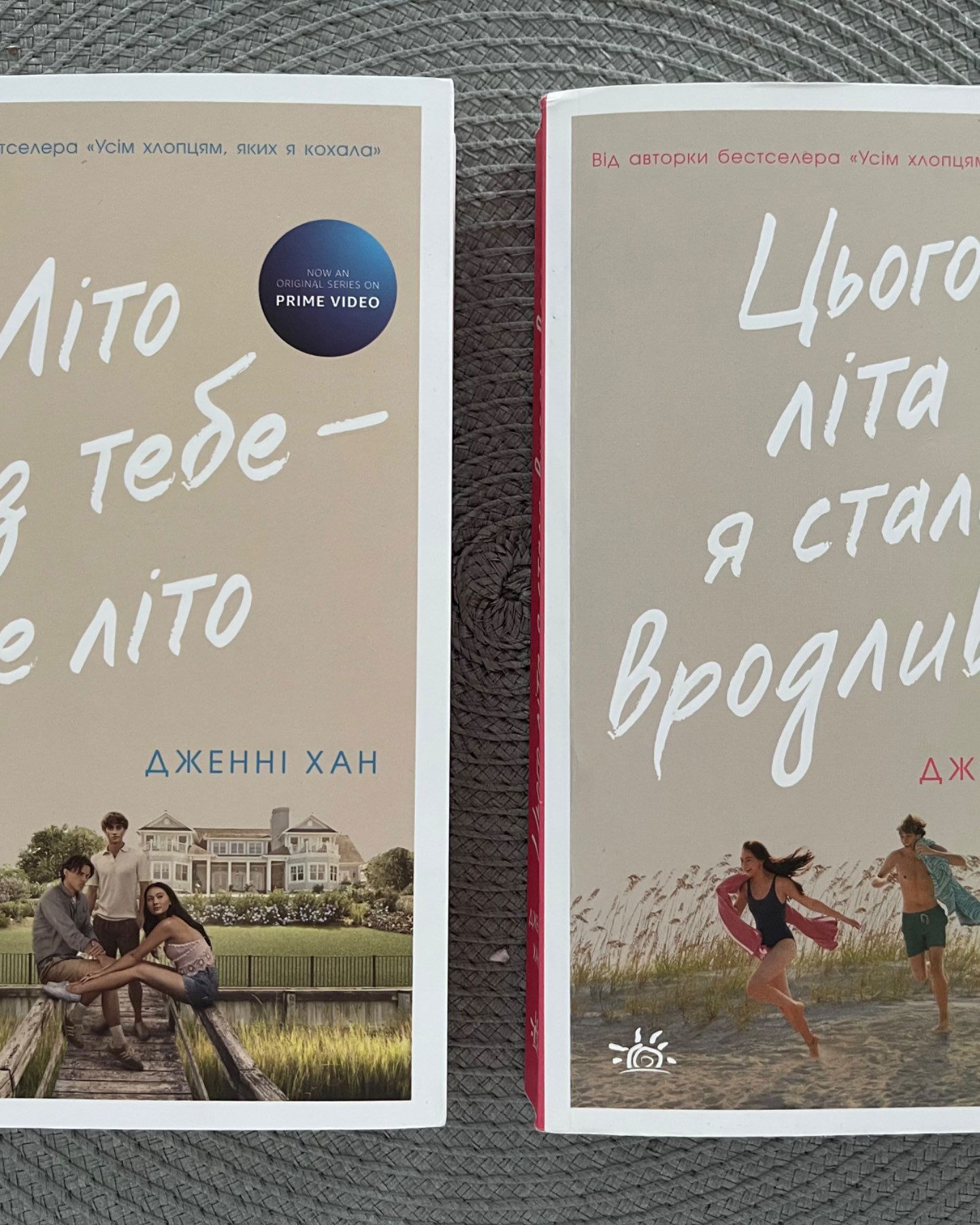 «Цього літа я стала вродливою» та Літо без тебе - не літо-Дженні Хан