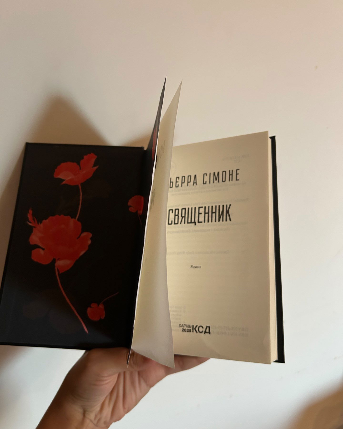 Священник. Книга 1-Сьєрра Сімоне