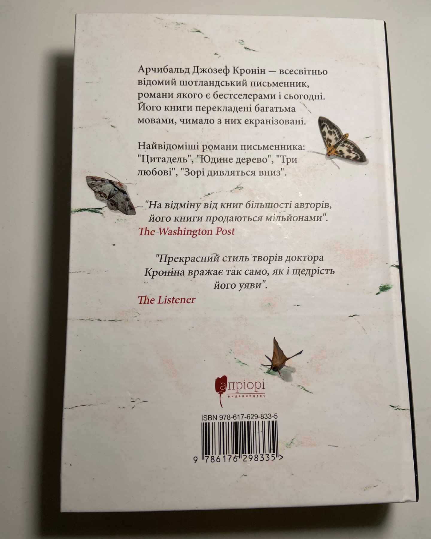 Замок капелюшника-Арчибальд Дж. Кронін