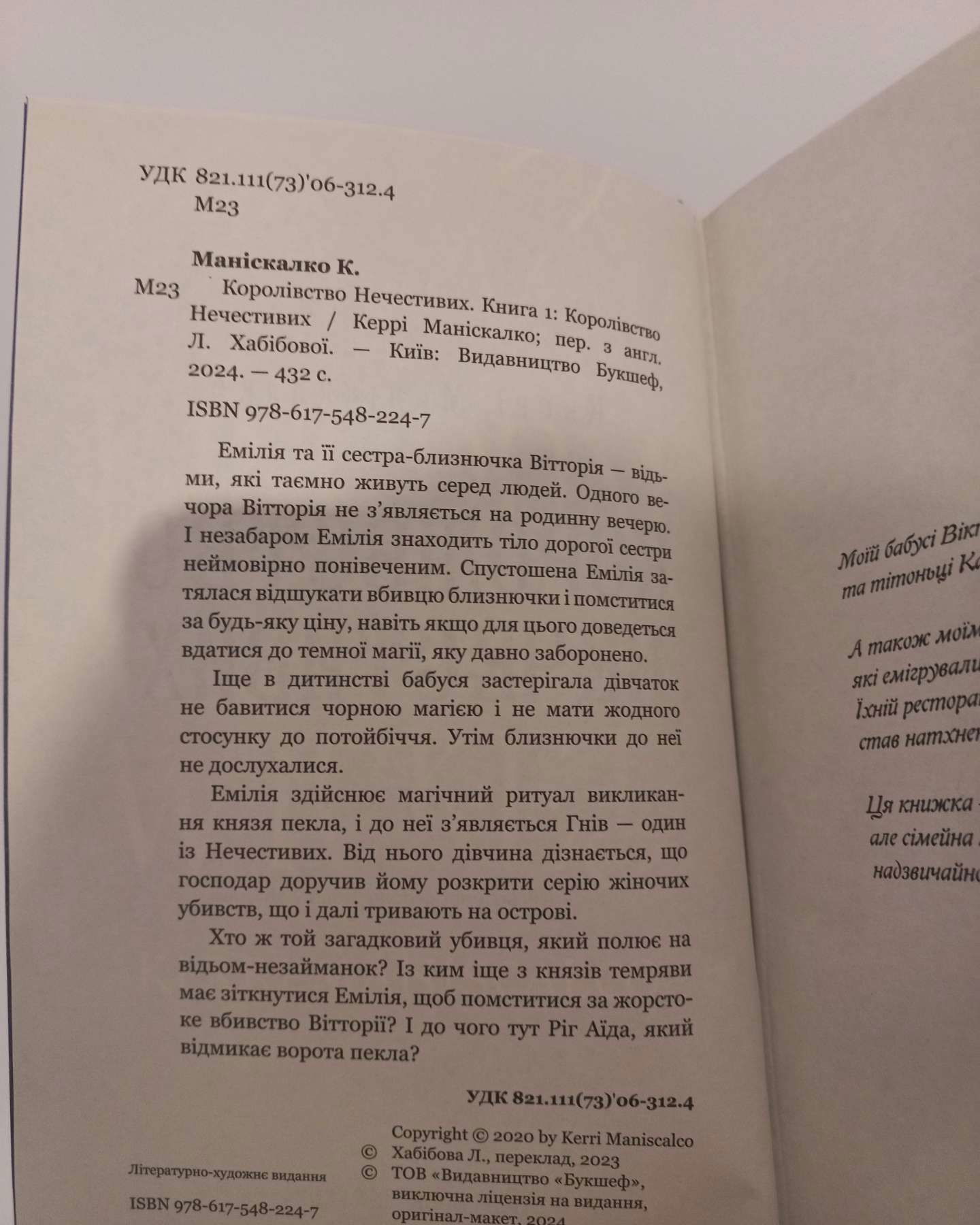 Королівство Нечестивих. Книга 1-Керрі Маніскалко