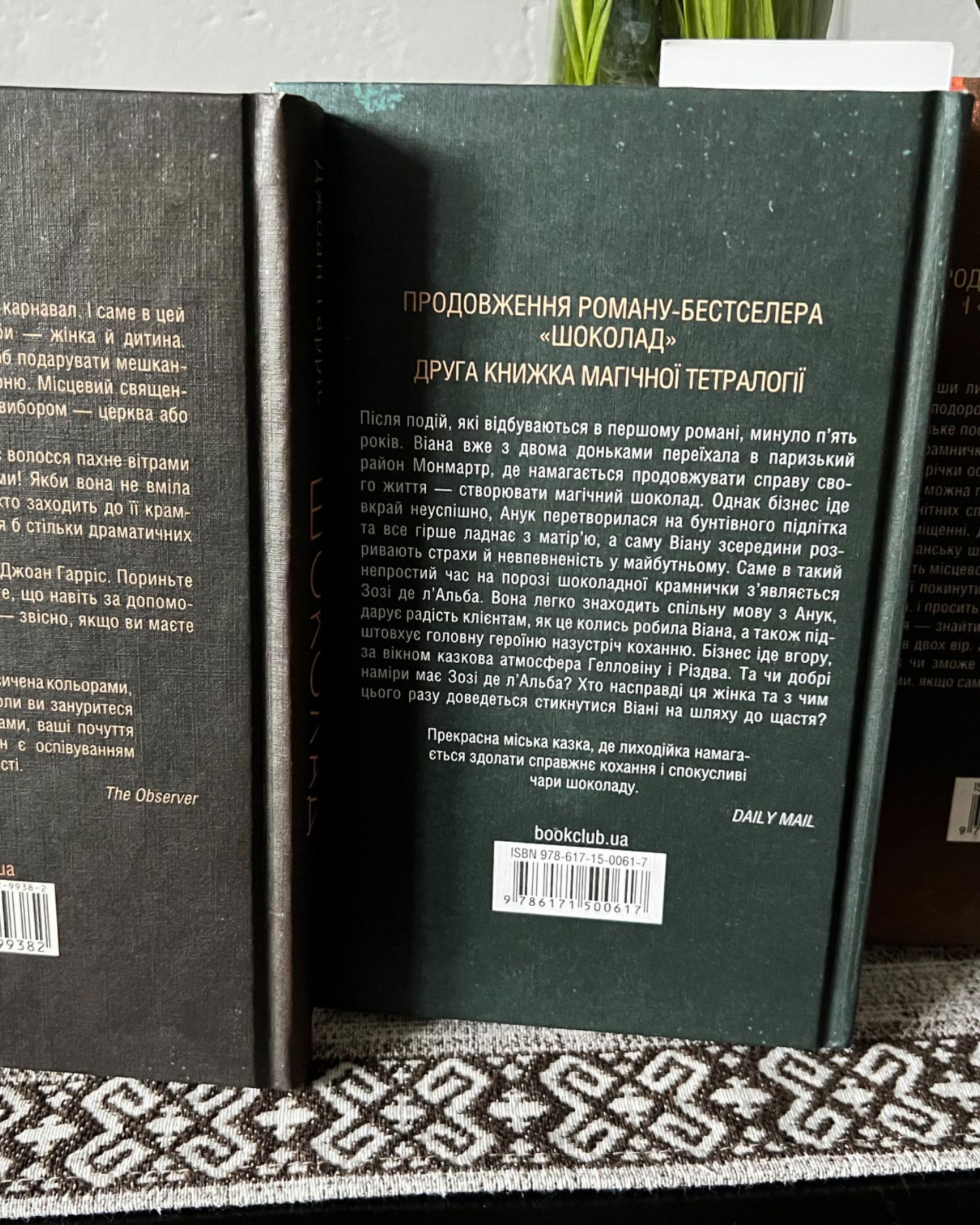 Персики для месьє Кюре ., Льодяникові черевички., Шоколад-Джоан Гарріс