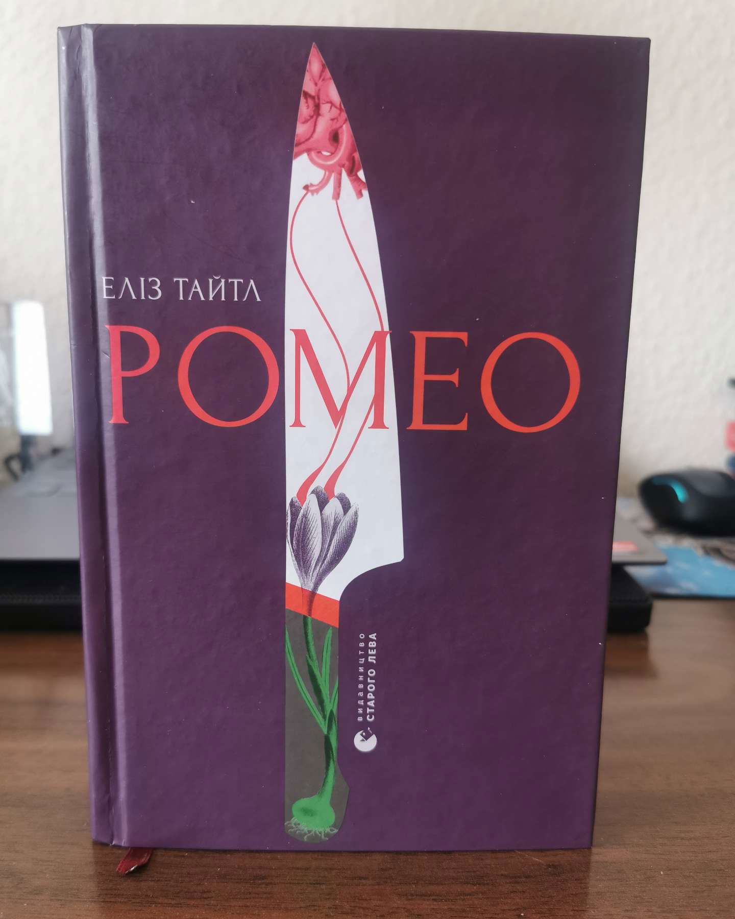 Ромео-Еліз Тайтл