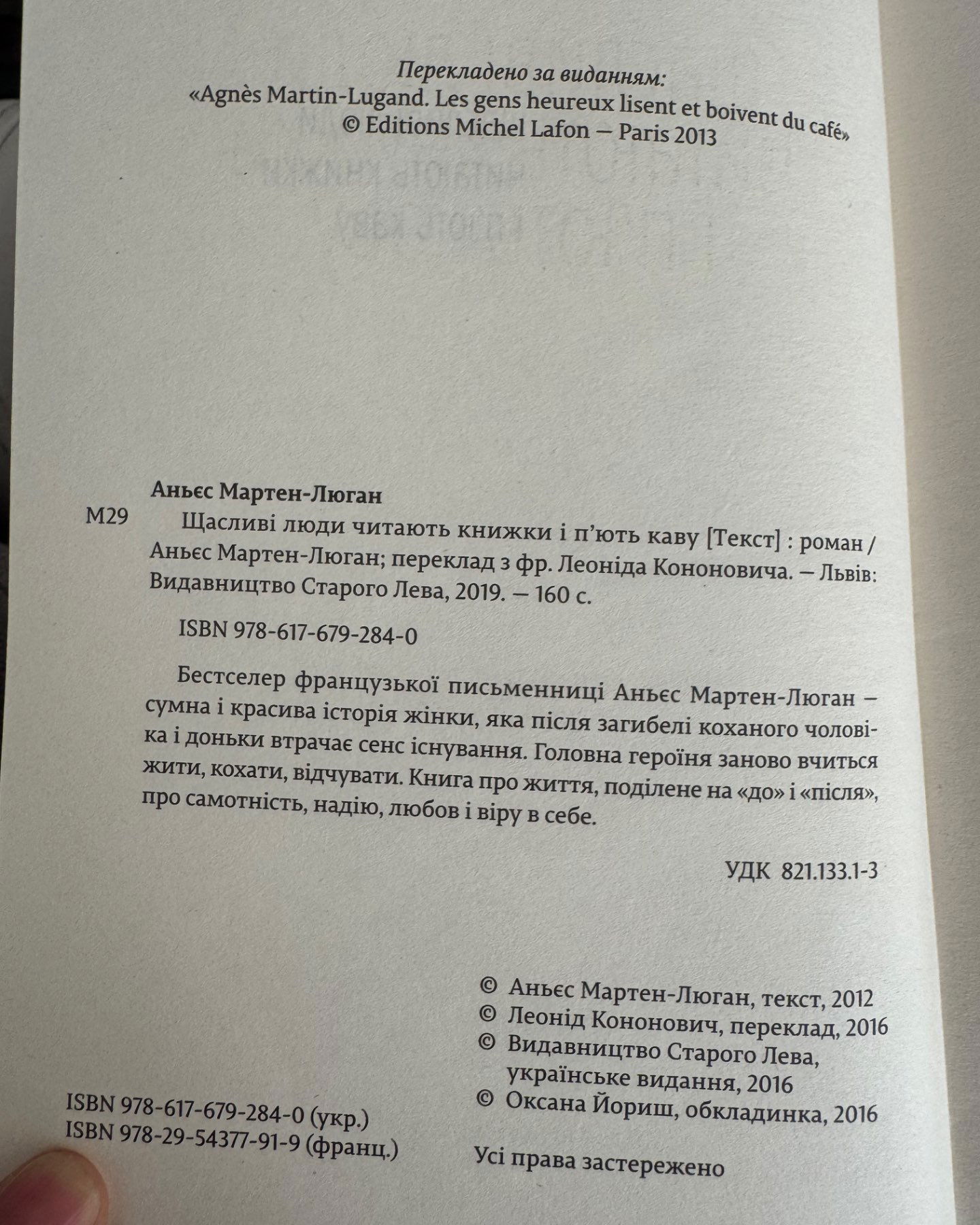 Щасливі люди читають книжки і п’ють каву-Аньєс Мартен-Люган