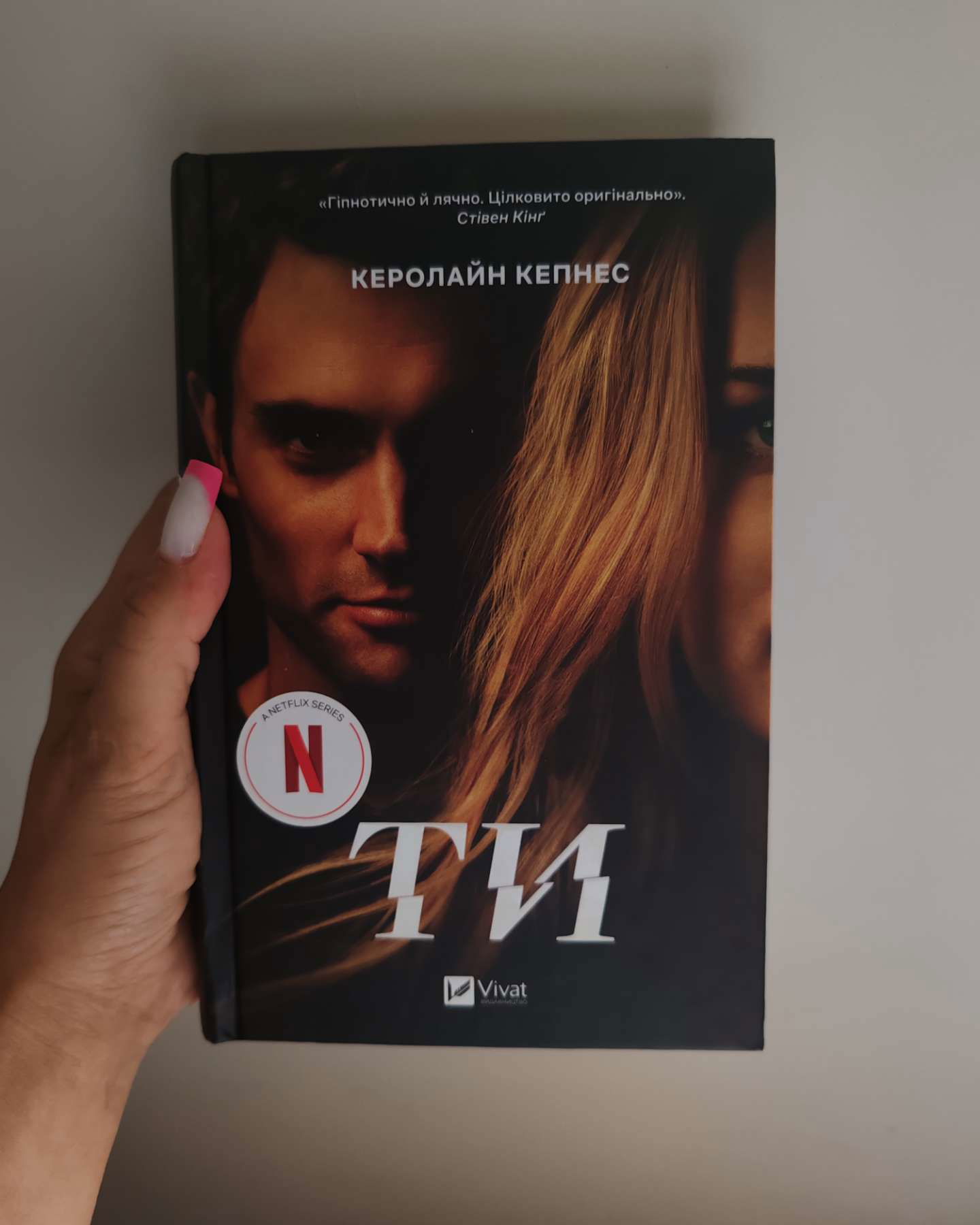 Ти-Керолайн Кепнес