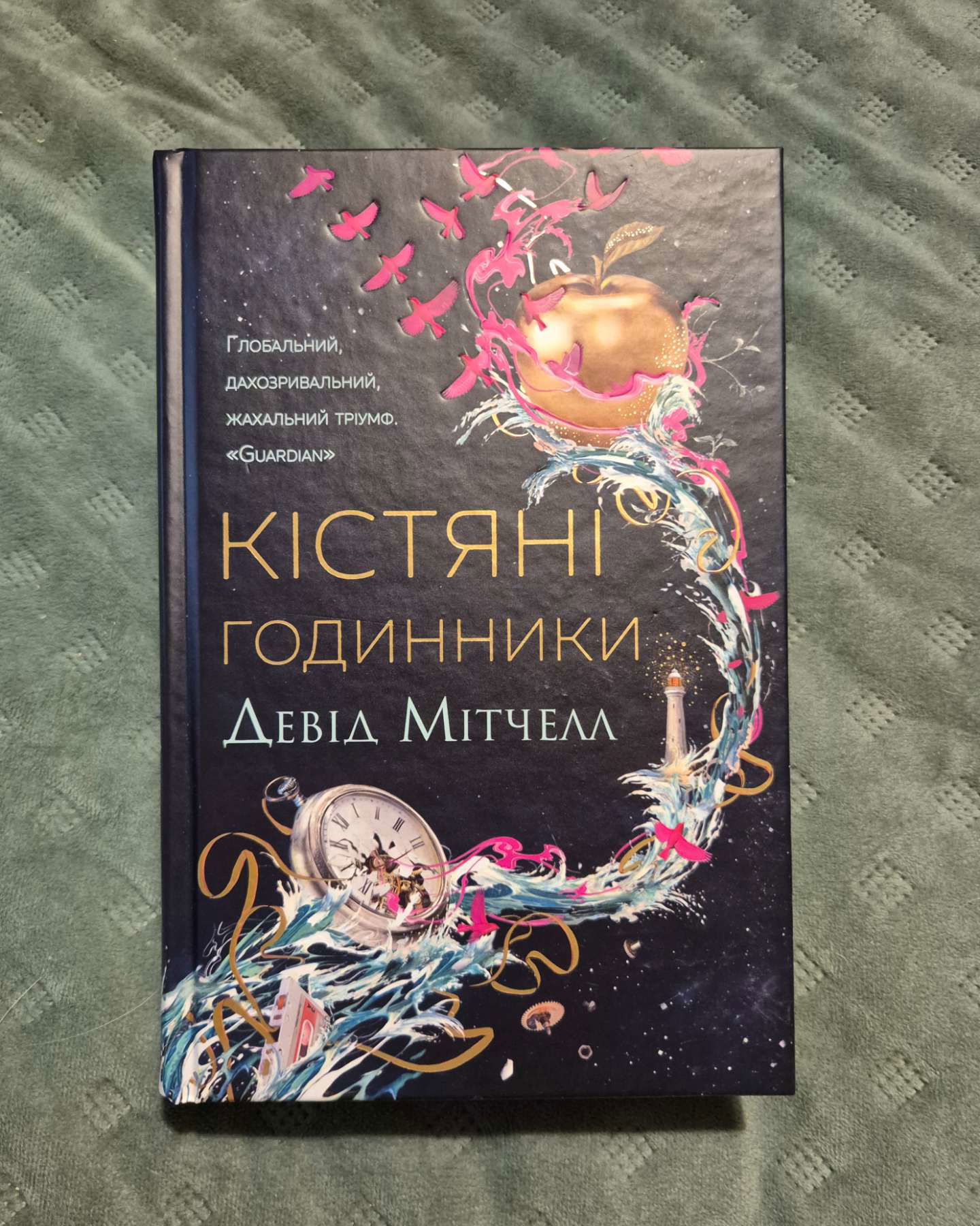 Кістяні годинники-Девід Мітчелл