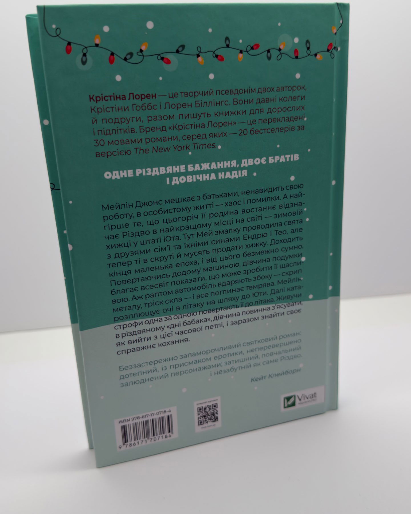 Різдвяні кружляння-Крістіна Лорен