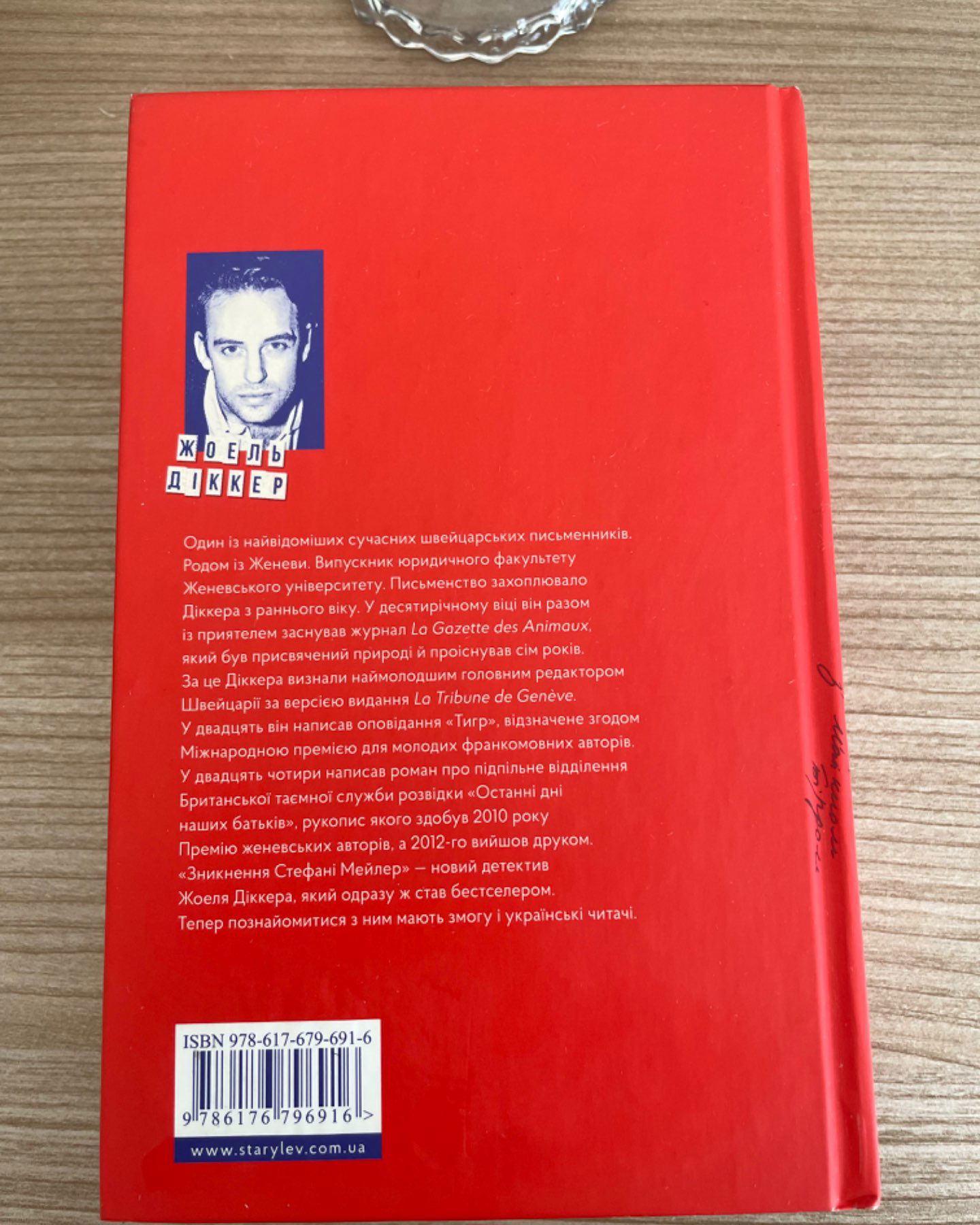 Зникнення Стефані Мейлер-Жоель Діккер
