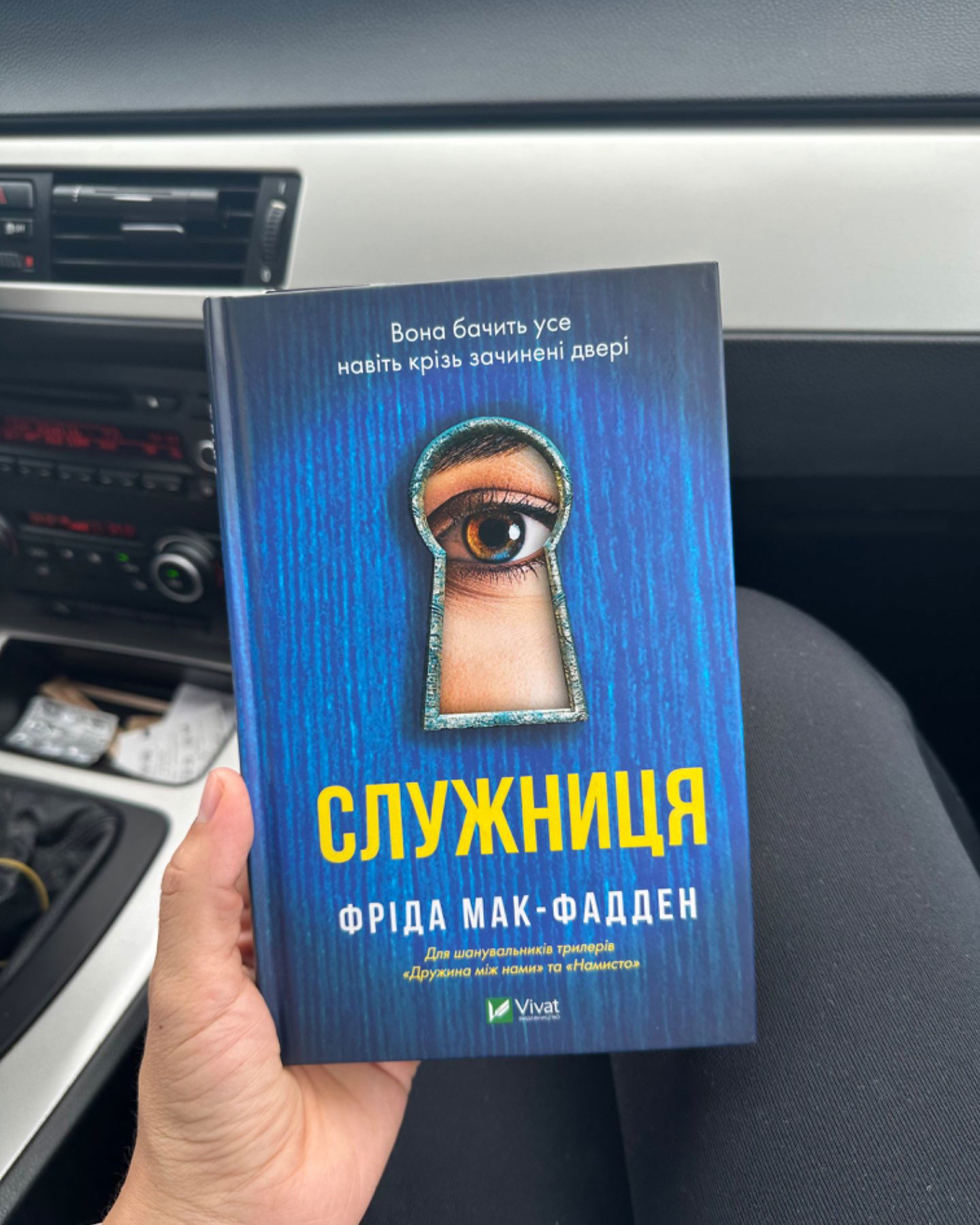 Служниця-Фріда Макфадден