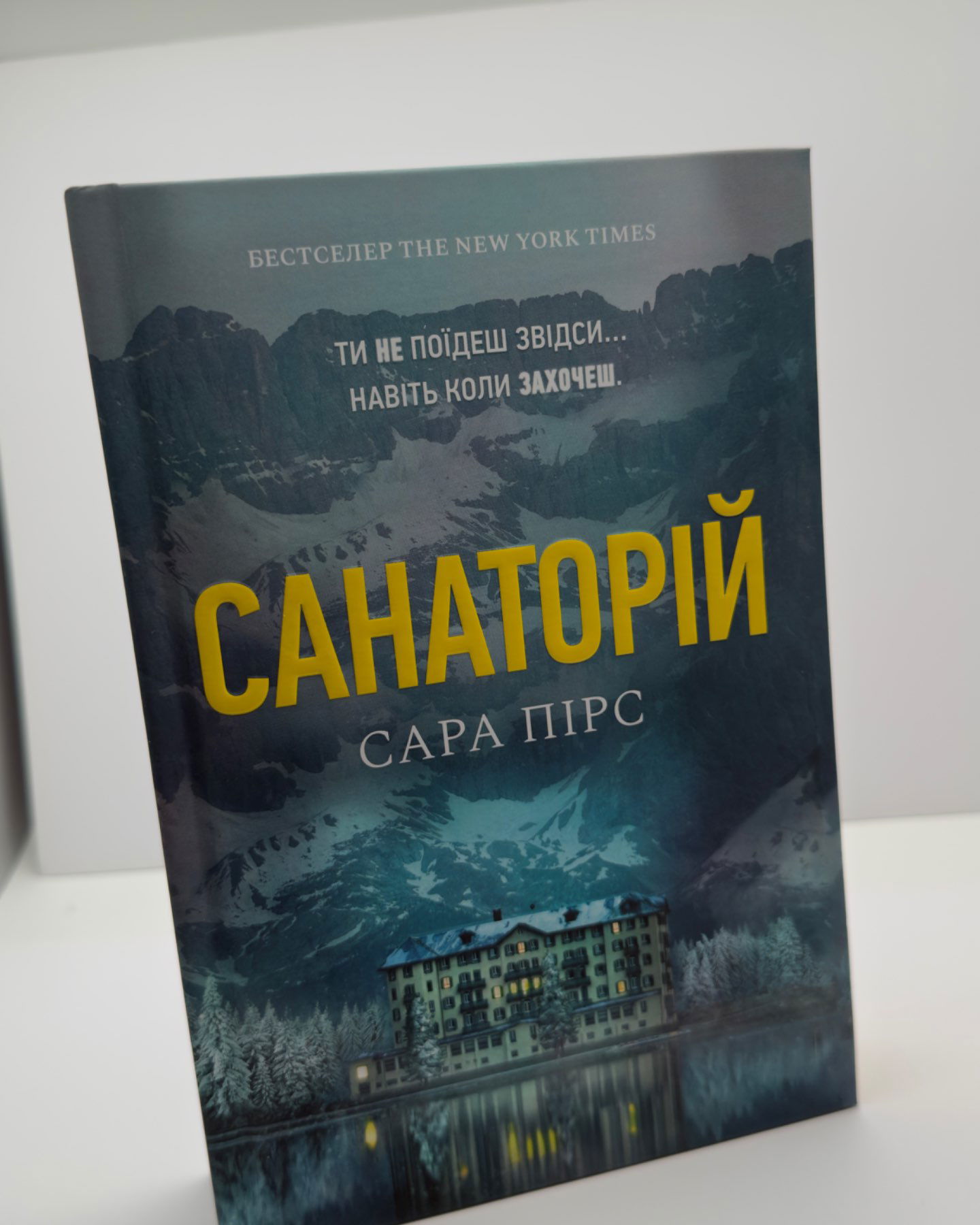 Санаторій-Сара Пірс