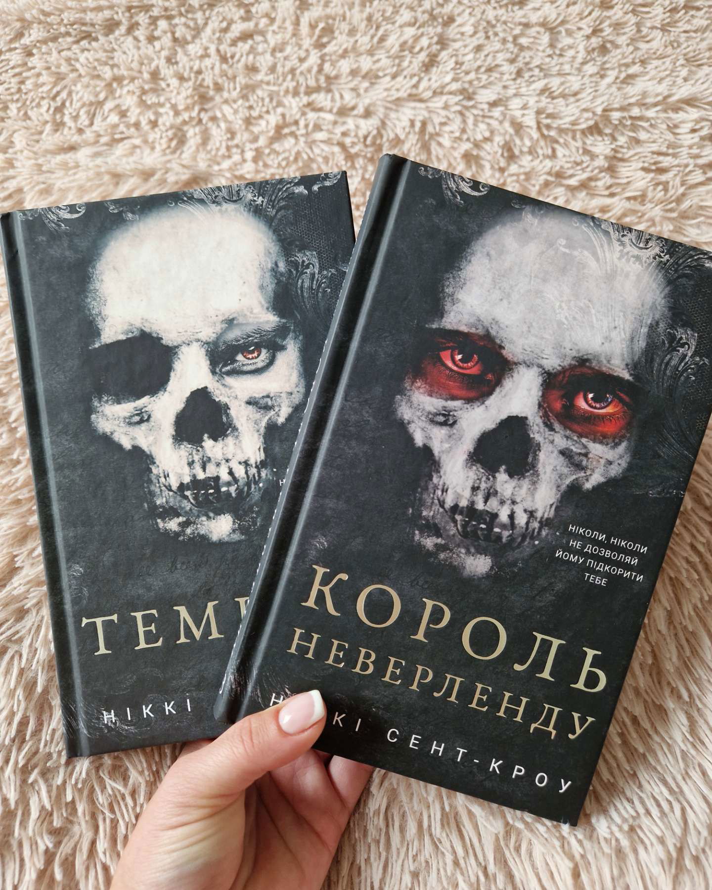 Король Неверленду. Розпусні загублені хлопці. Книга 1, Темний. Розпусні загублені хлопці. Книга 2-Ніккі Сент-Кроу