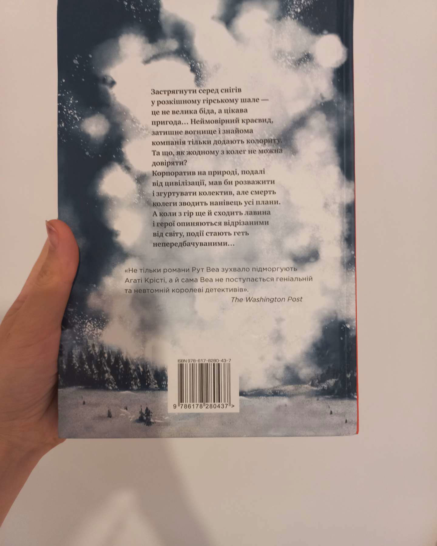 Одне за одним-Рут Веа