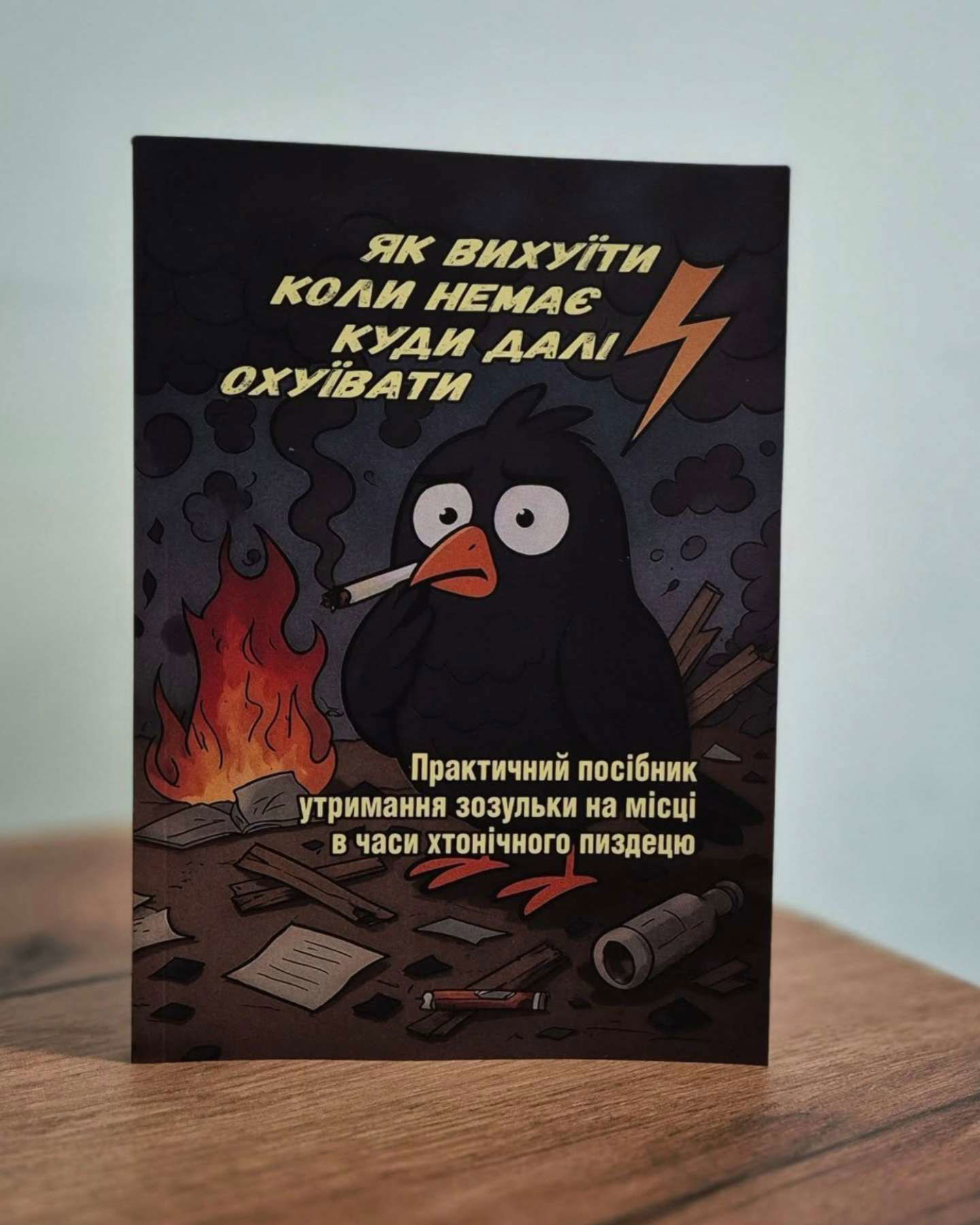 Практичний посібник-Гумор Психологія