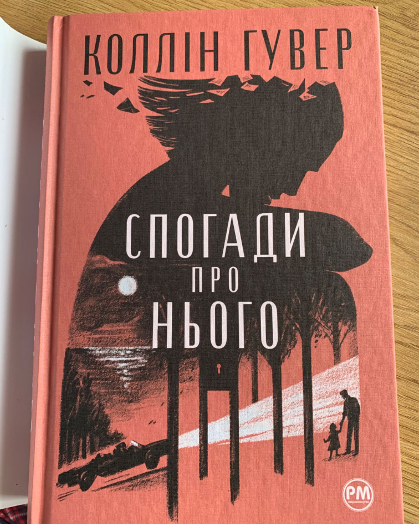 Спогади про нього-Коллін Гувер