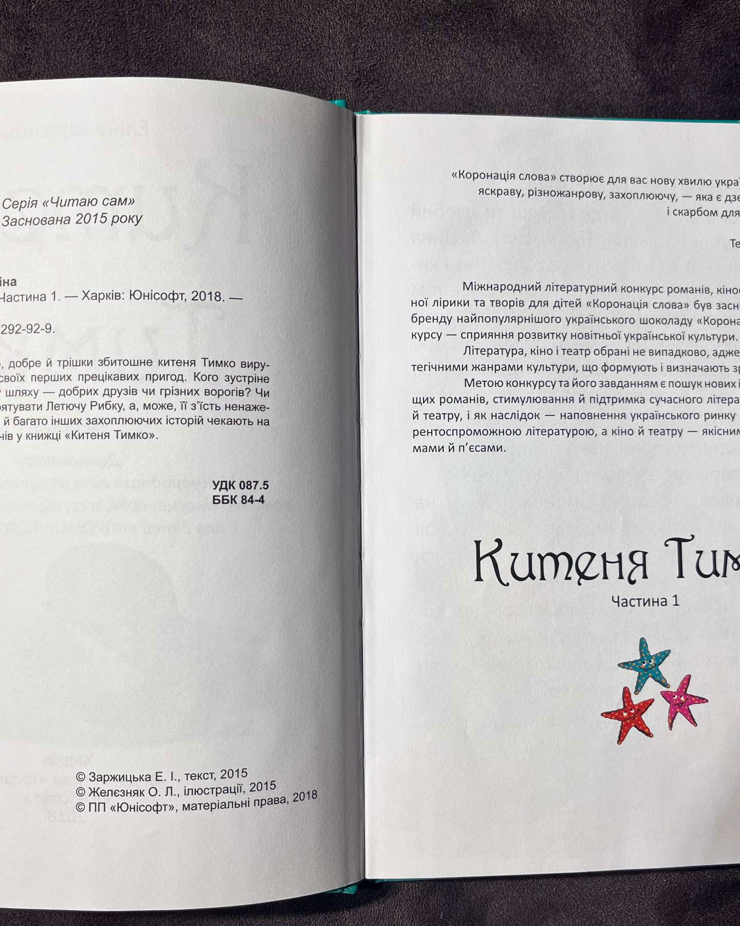 Китеня Тимкою Серія з 6 книг-Еліна Заржицька