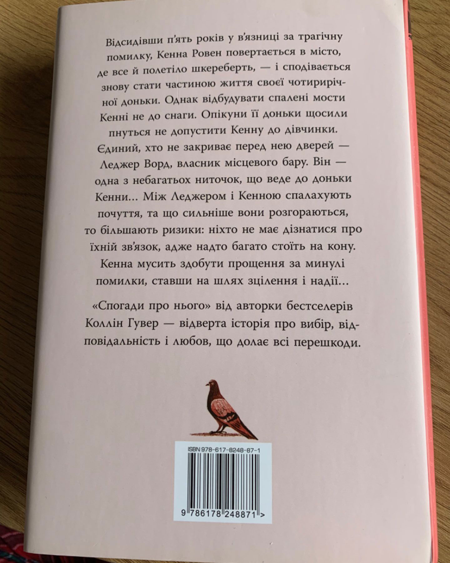 Спогади про нього-Коллін Гувер