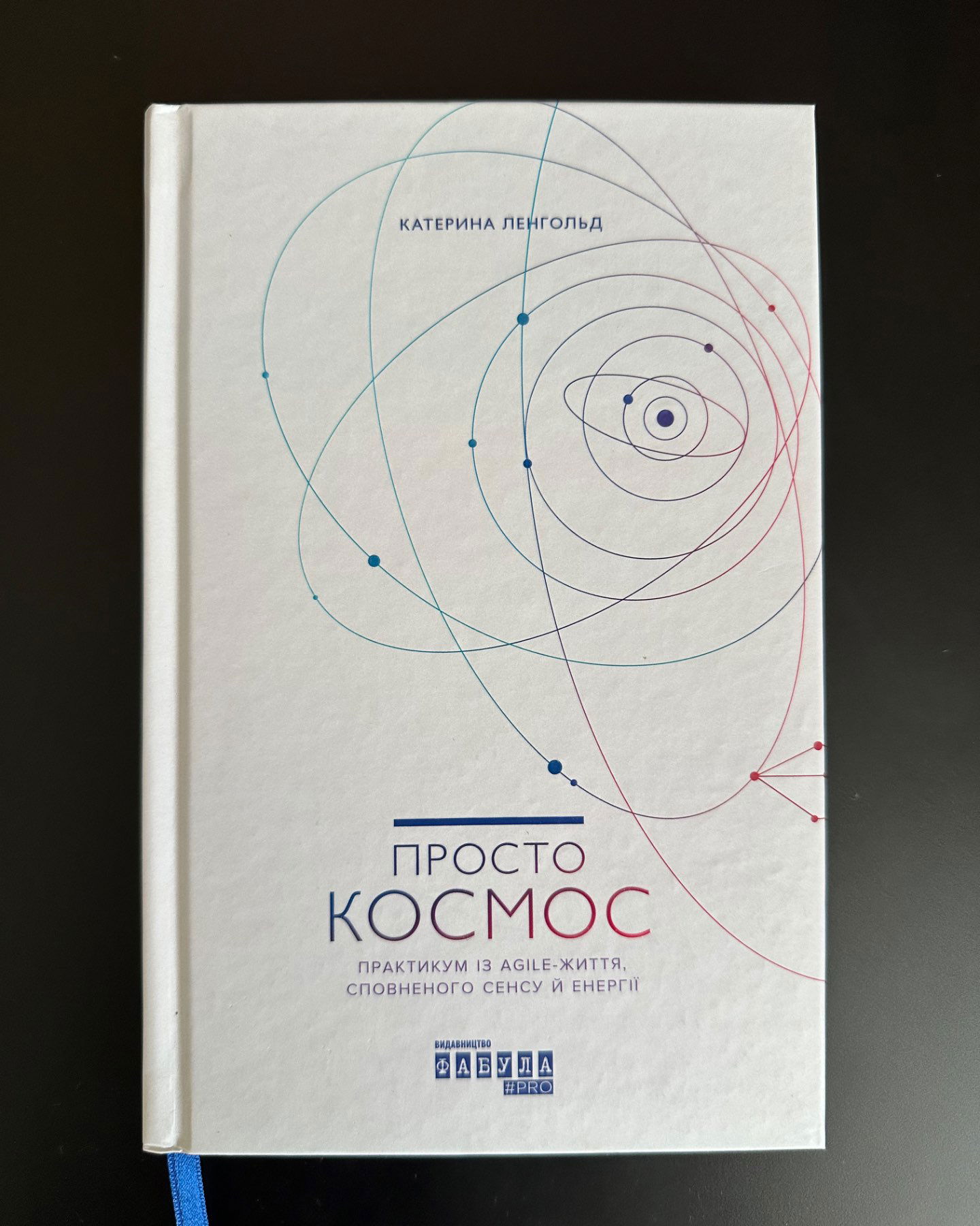 Просто космос-Катерина Ленгольд